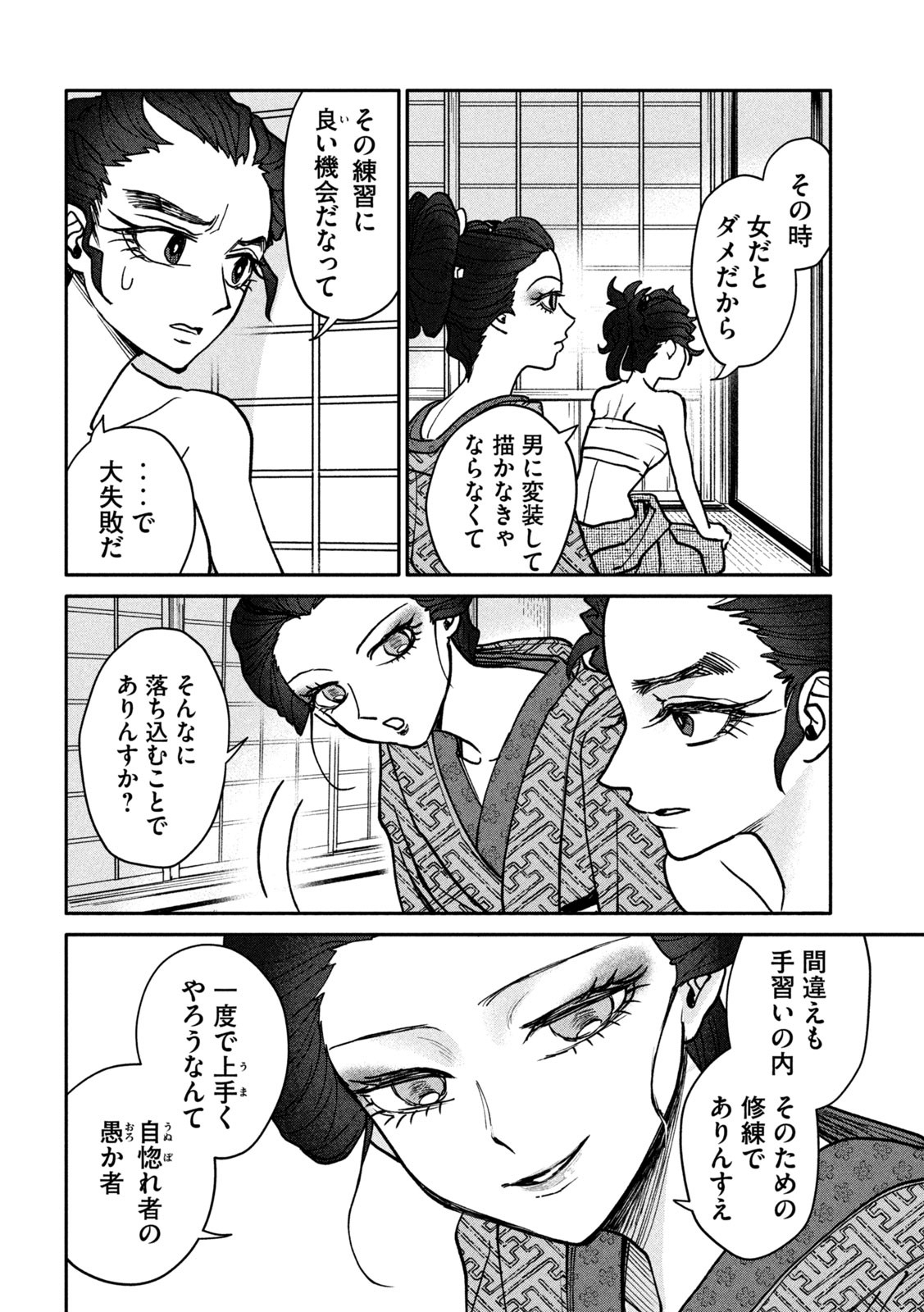 Onna Hokusai Taizaiki Chapter 9 28ページ