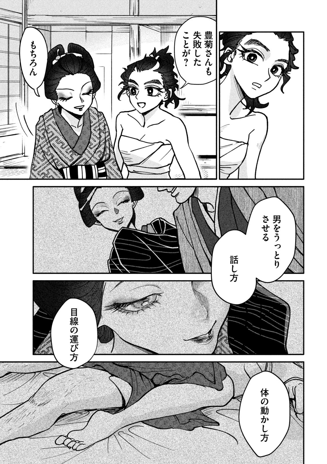 Onna Hokusai Taizaiki Chapter 9 29ページ