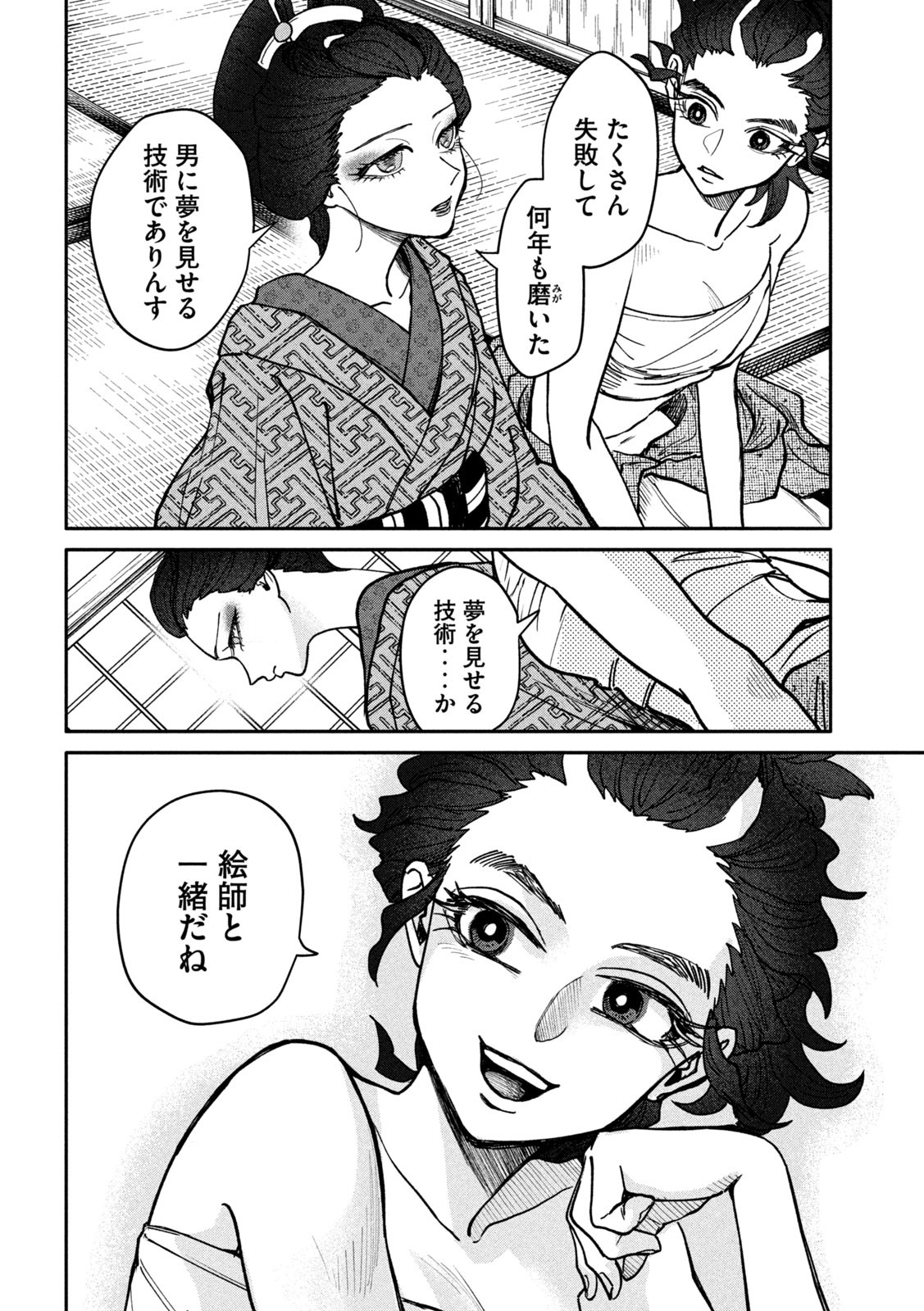 Onna Hokusai Taizaiki Chapter 9 30ページ