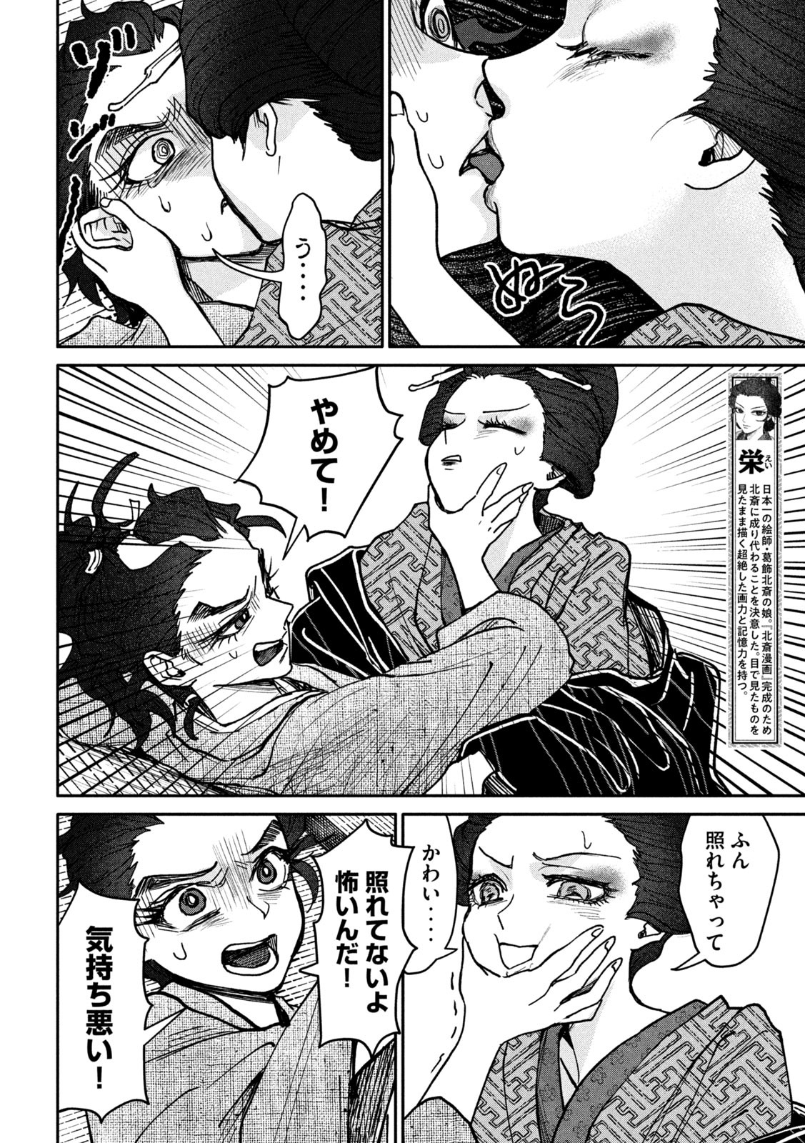 Onna Hokusai Taizaiki Chapter 9 4ページ