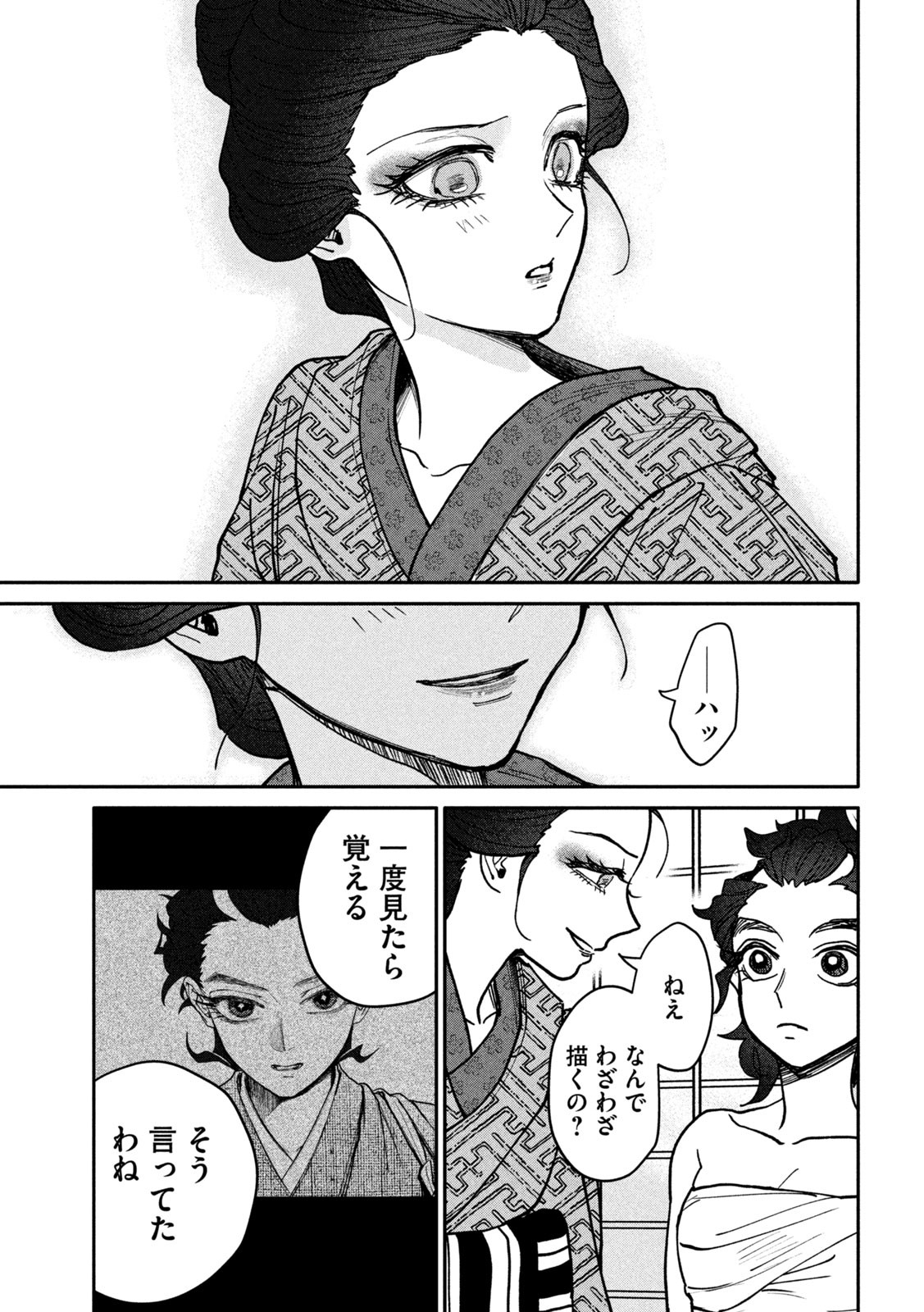 Onna Hokusai Taizaiki Chapter 9 31ページ