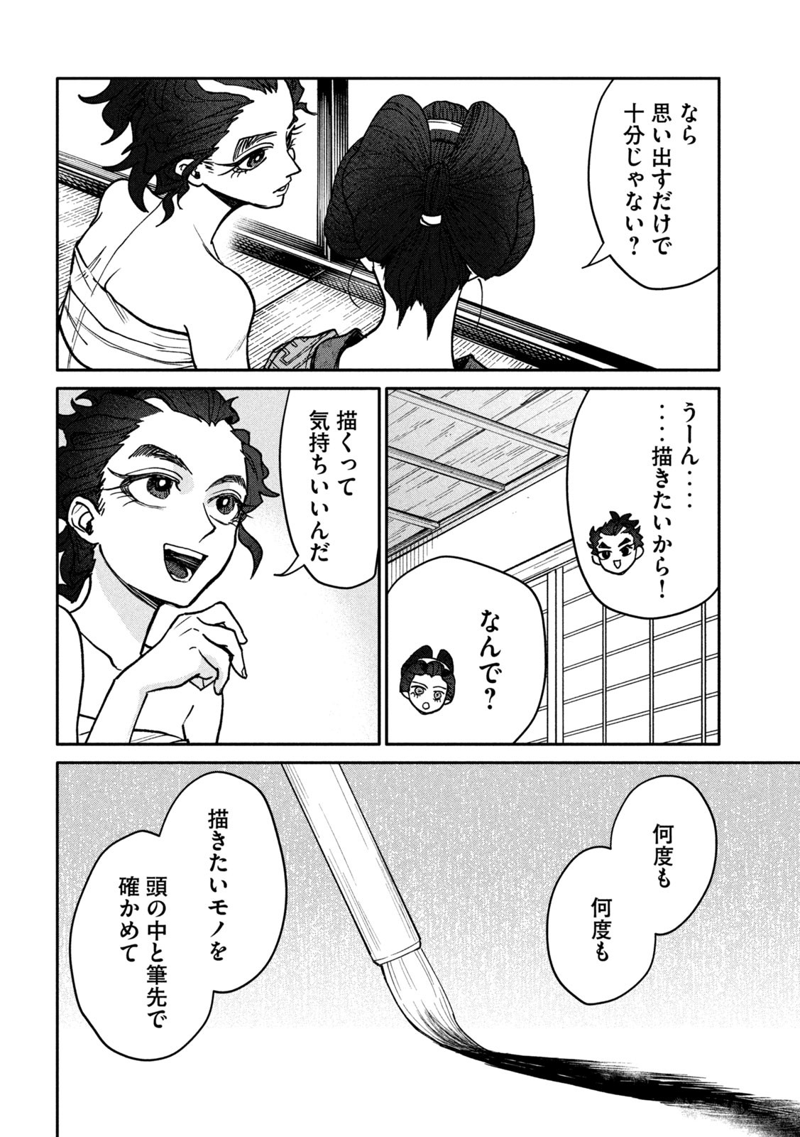 Onna Hokusai Taizaiki Chapter 9 32ページ