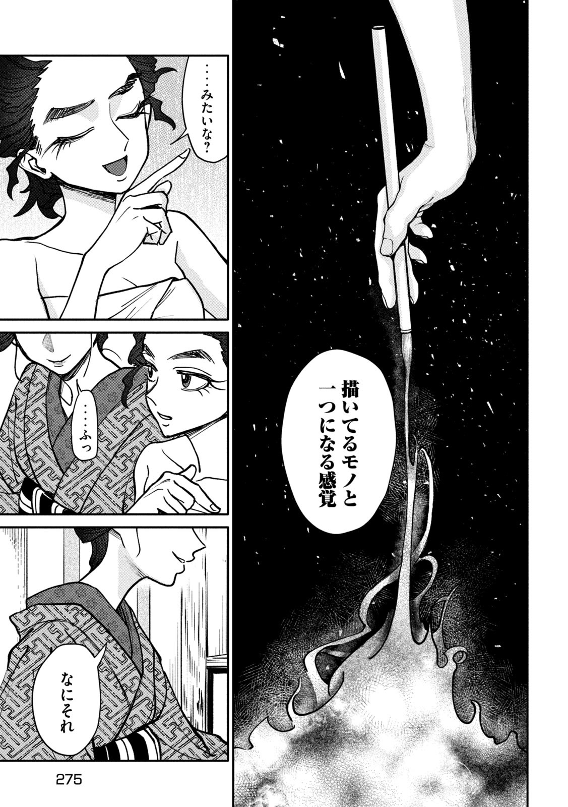 Onna Hokusai Taizaiki Chapter 9 33ページ