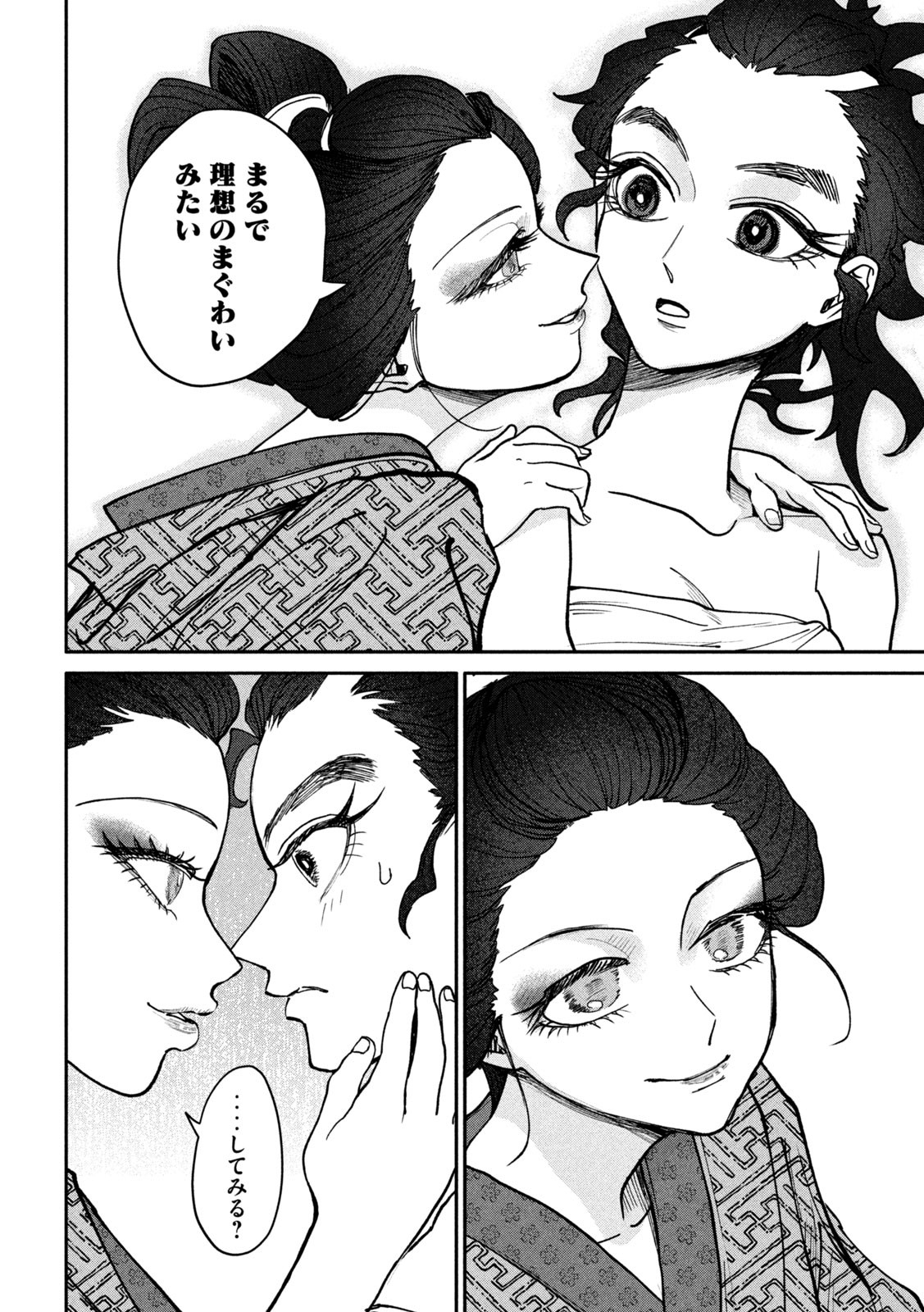 Onna Hokusai Taizaiki Chapter 9 34ページ