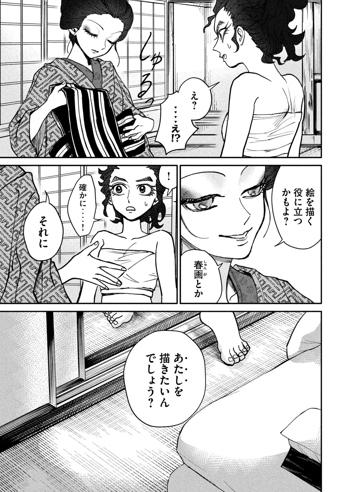 Onna Hokusai Taizaiki Chapter 9 35ページ