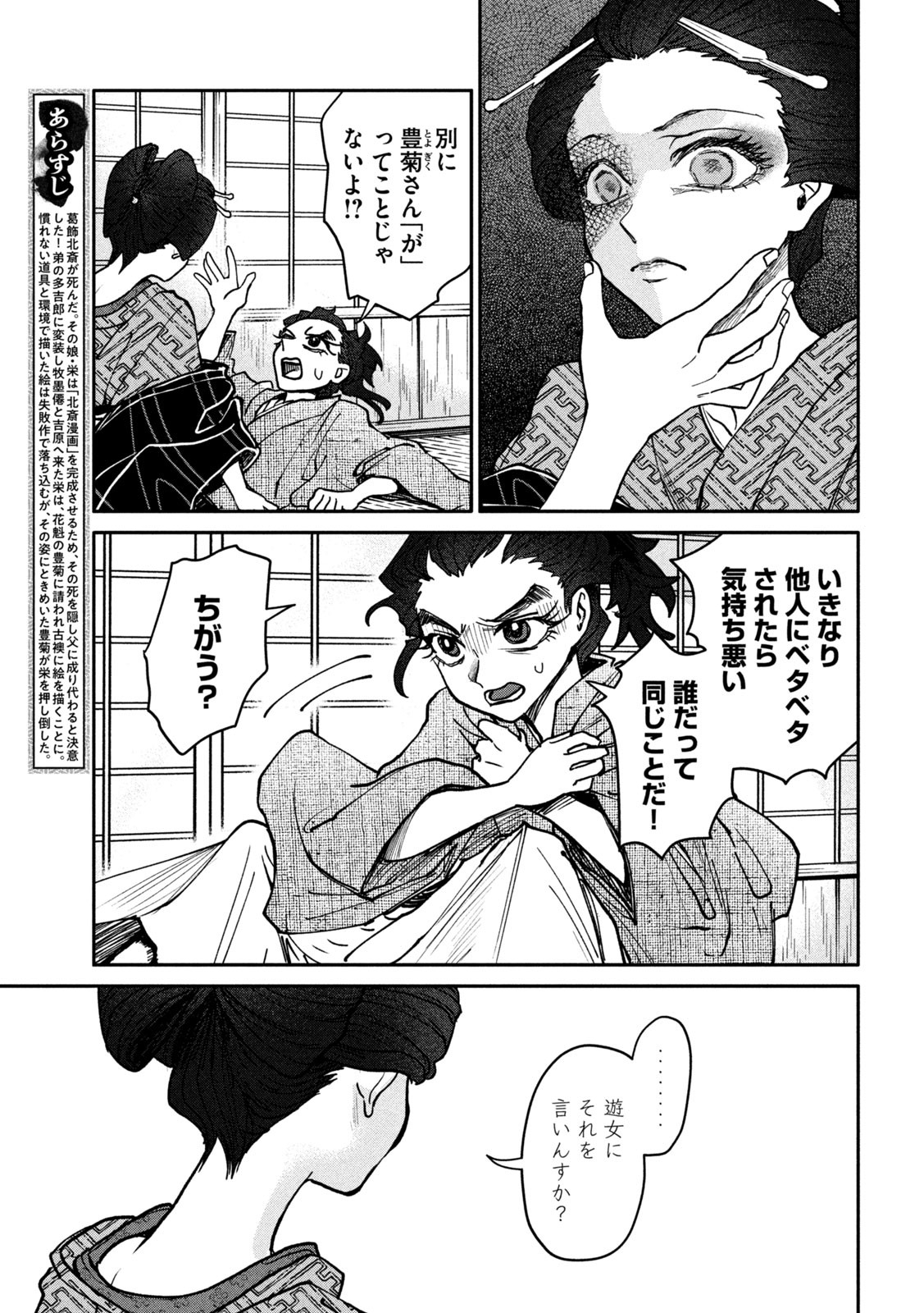 Onna Hokusai Taizaiki Chapter 9 5ページ