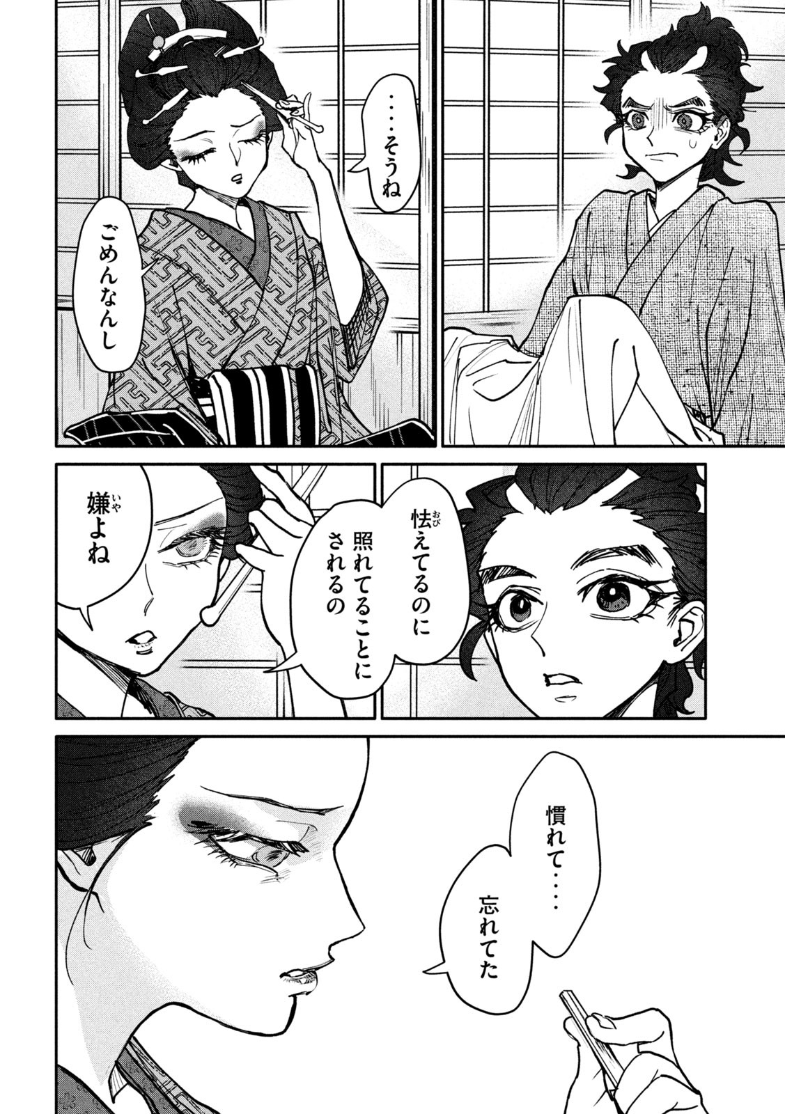 Onna Hokusai Taizaiki Chapter 9 6ページ