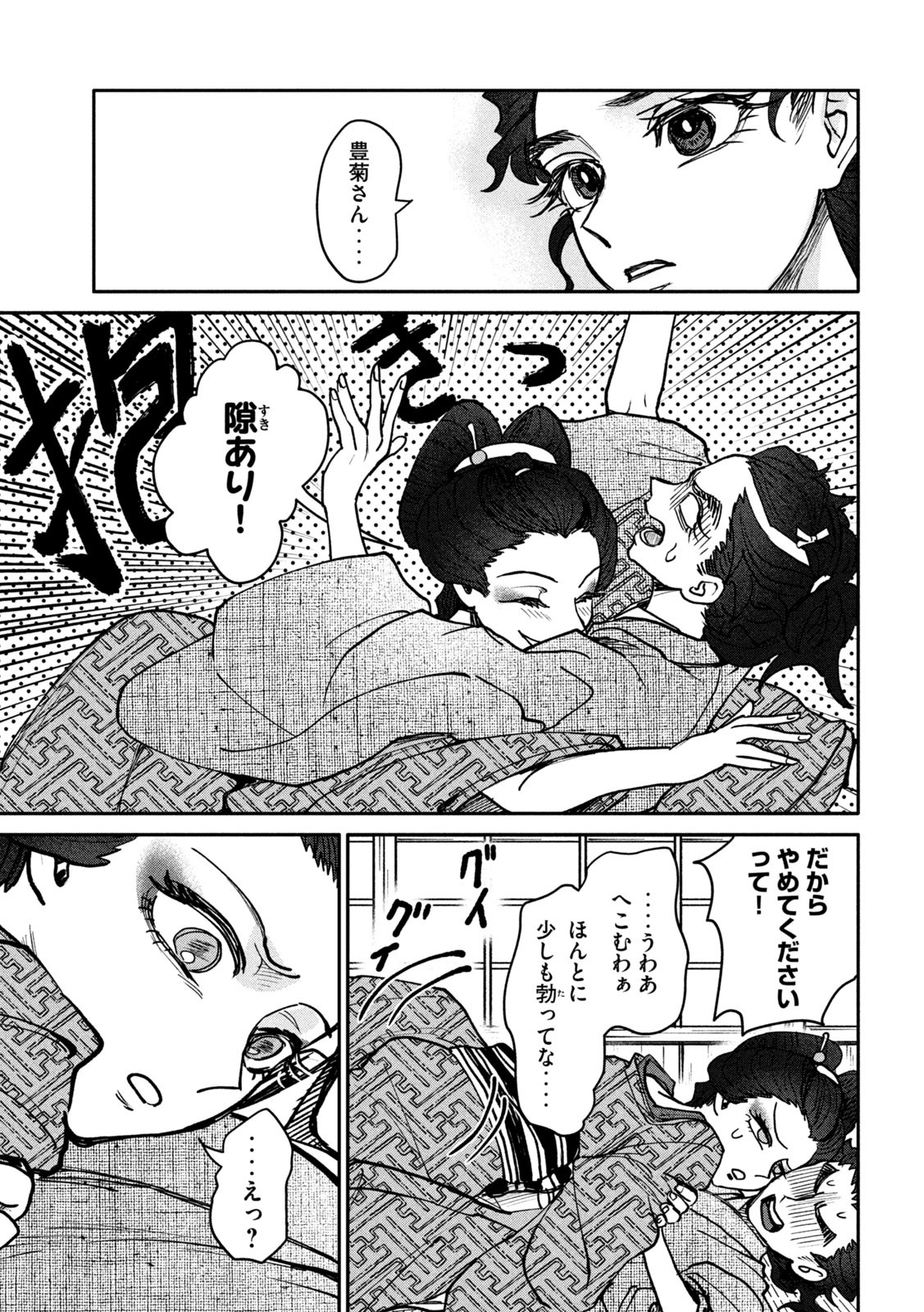 Onna Hokusai Taizaiki Chapter 9 7ページ