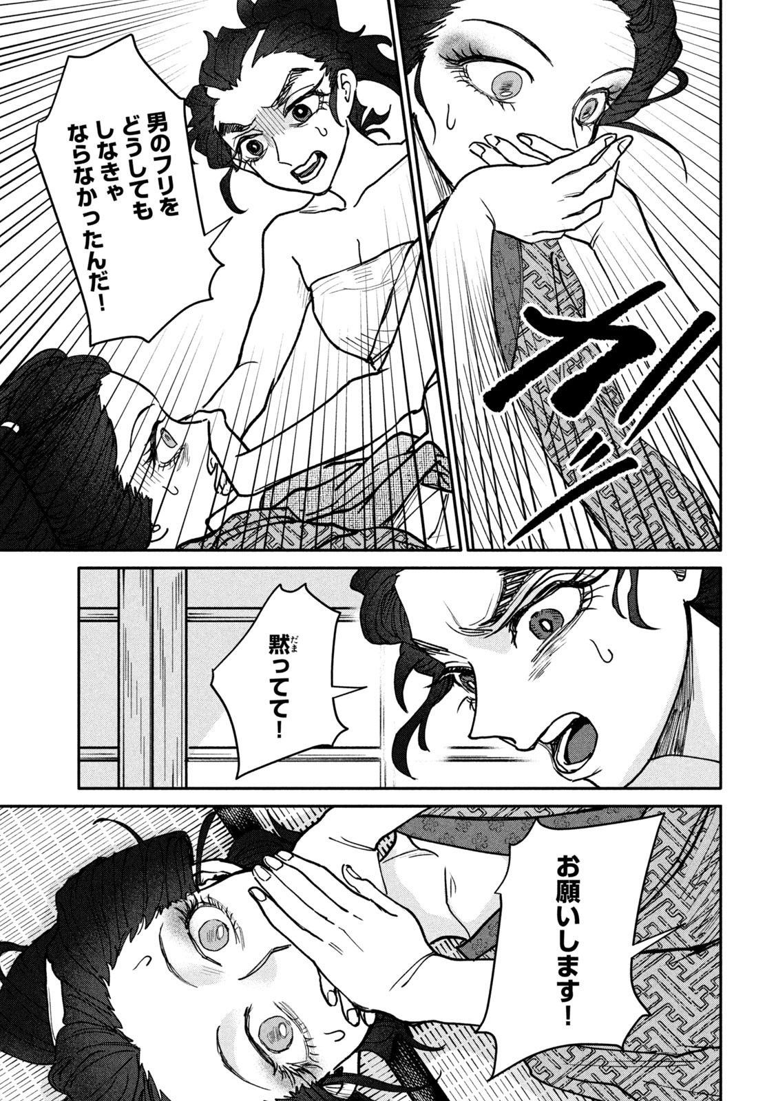 Onna Hokusai Taizaiki Chapter 9 9ページ
