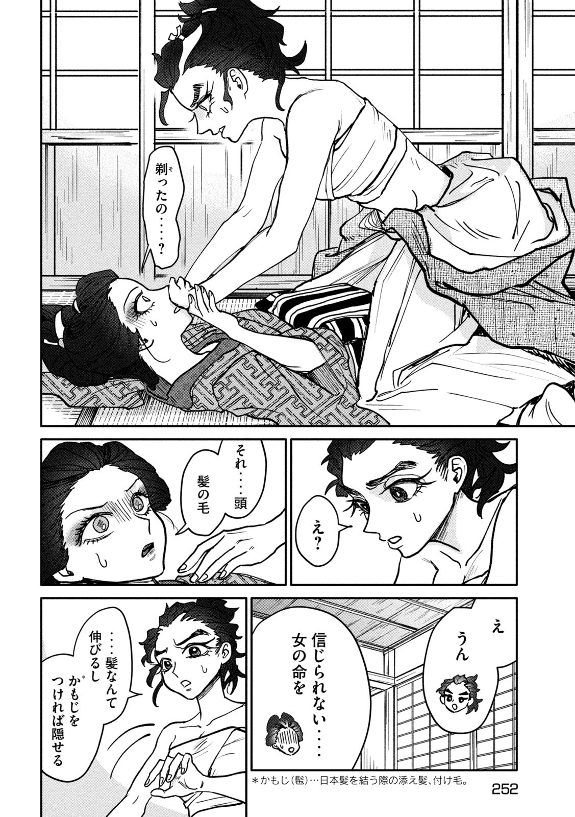 Onna Hokusai Taizaiki Chapter 9 10ページ