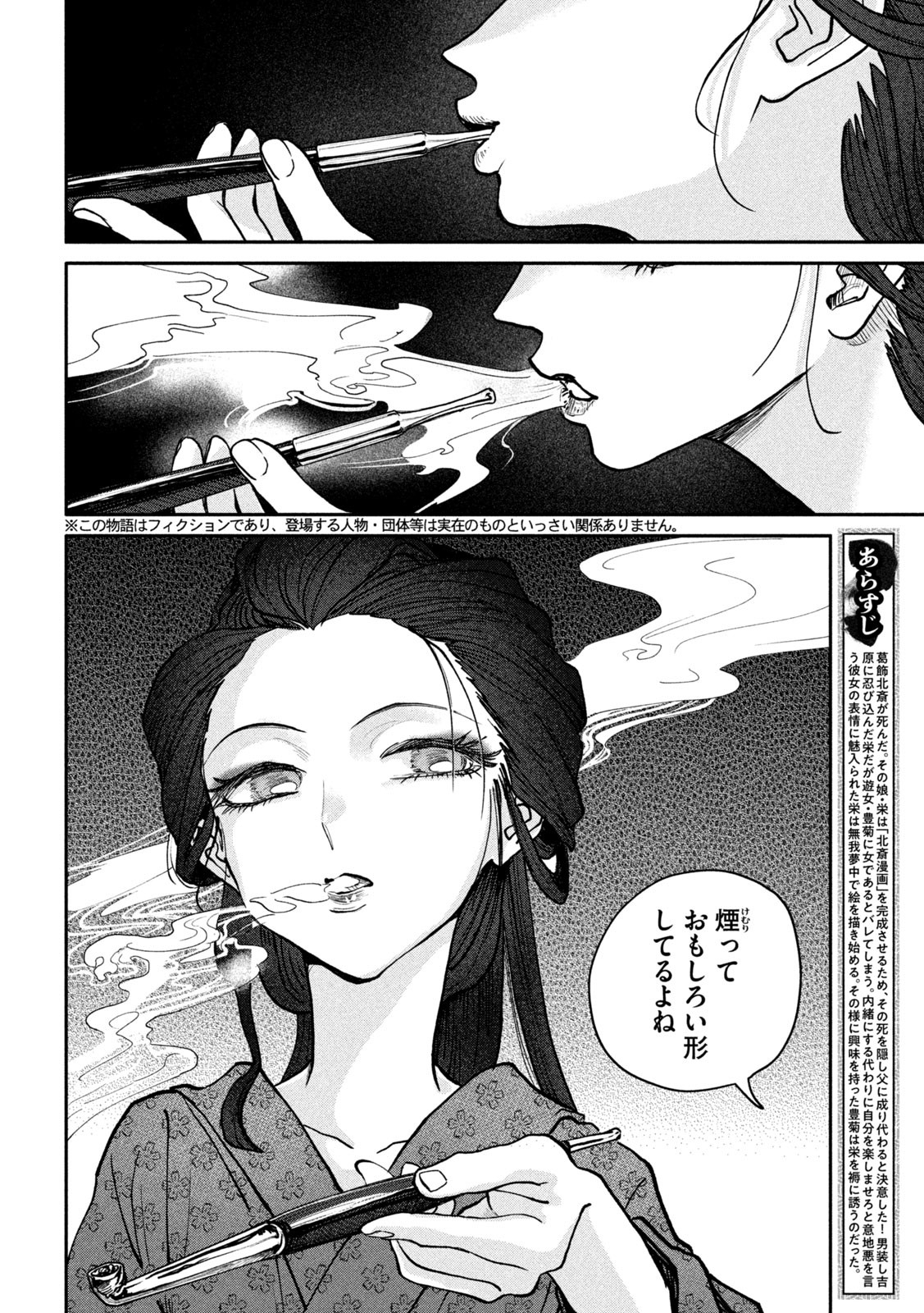 Onna Hokusai Taizaiki Chapter 10 2ページ