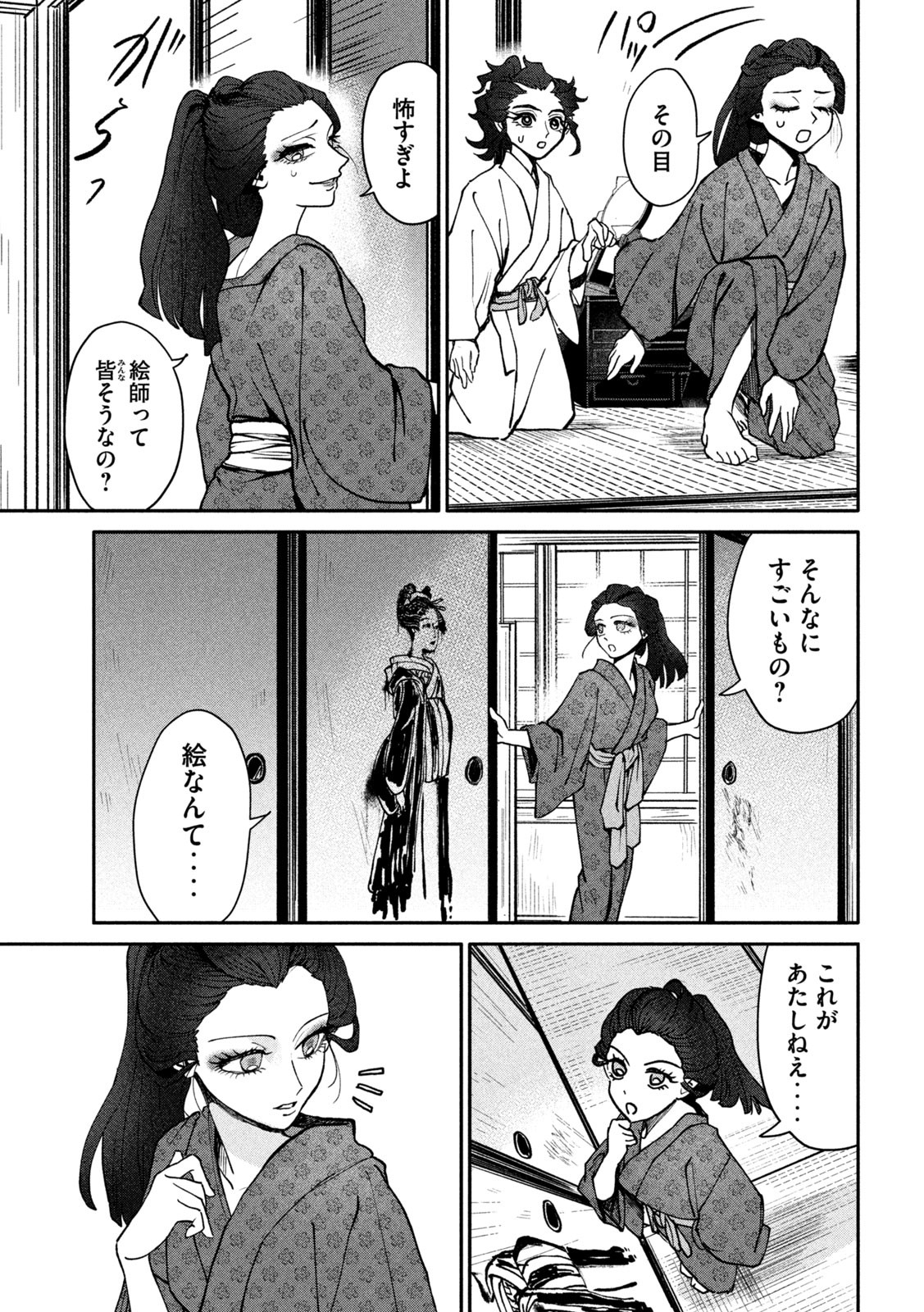 Onna Hokusai Taizaiki Chapter 10 11ページ