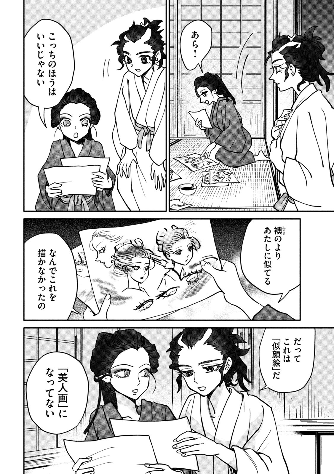 Onna Hokusai Taizaiki Chapter 10 12ページ