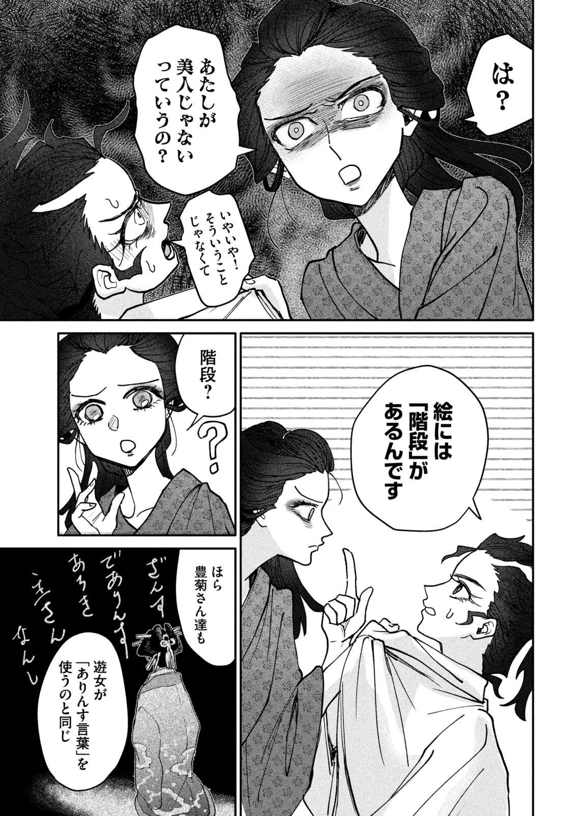 Onna Hokusai Taizaiki Chapter 10 13ページ