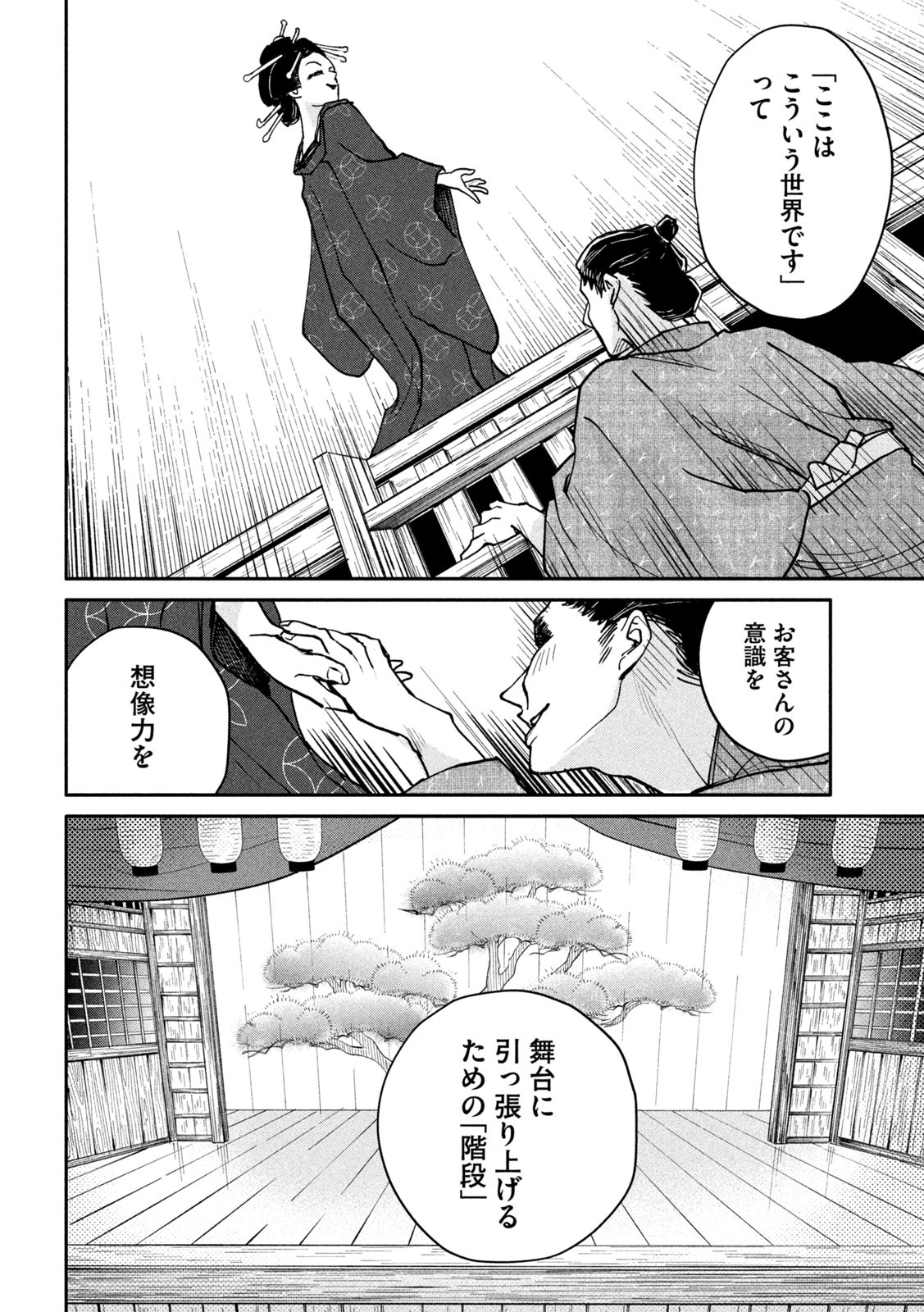 Onna Hokusai Taizaiki Chapter 10 14ページ