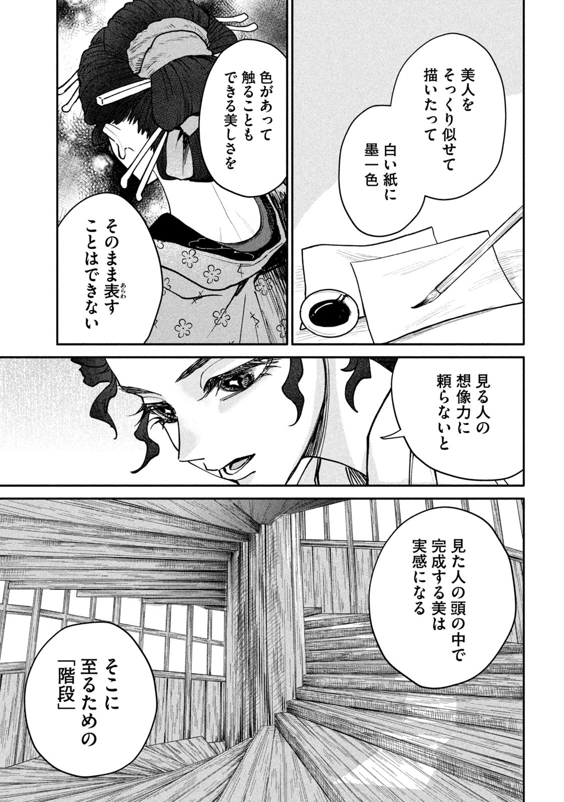 Onna Hokusai Taizaiki Chapter 10 15ページ