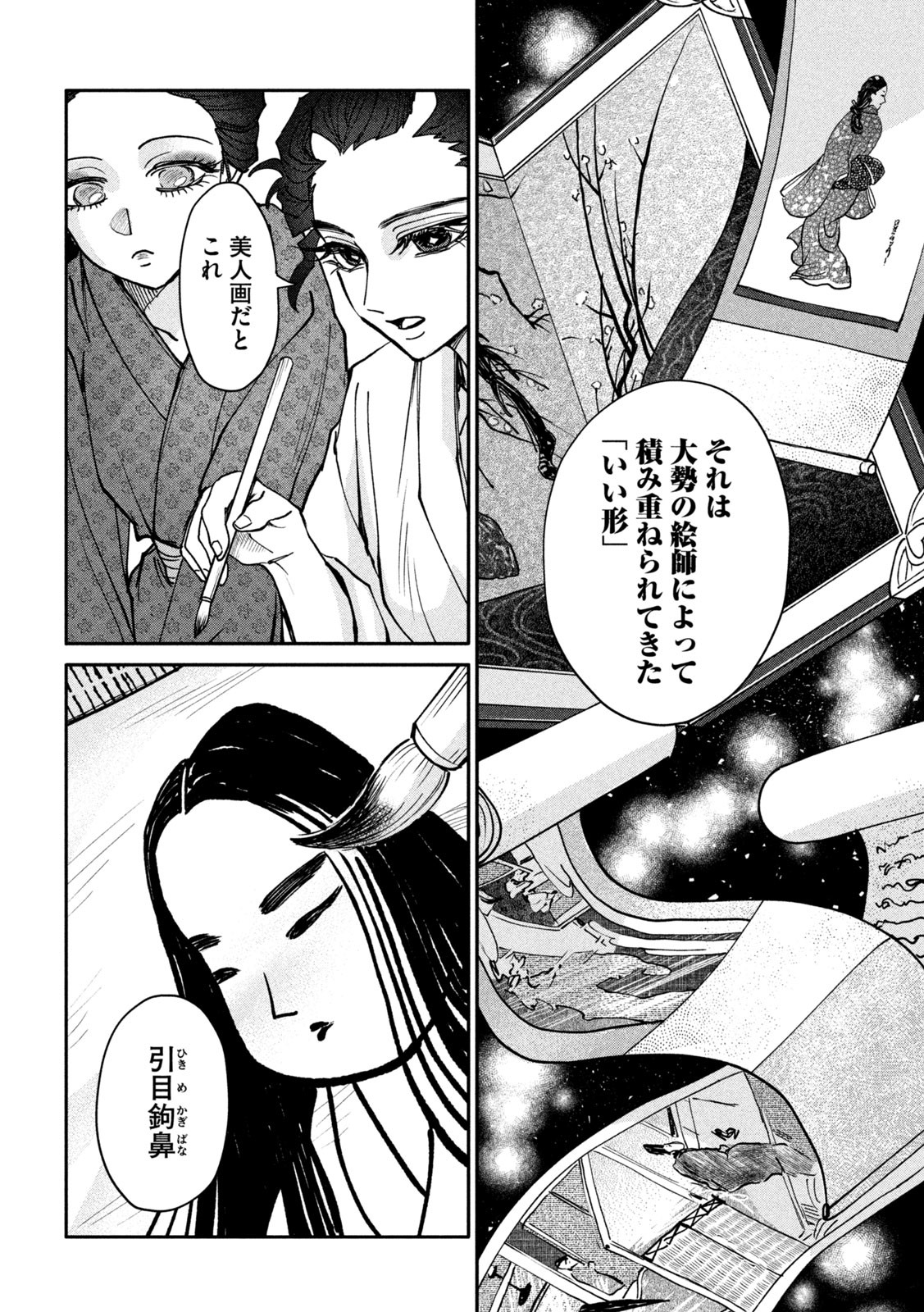 Onna Hokusai Taizaiki Chapter 10 16ページ