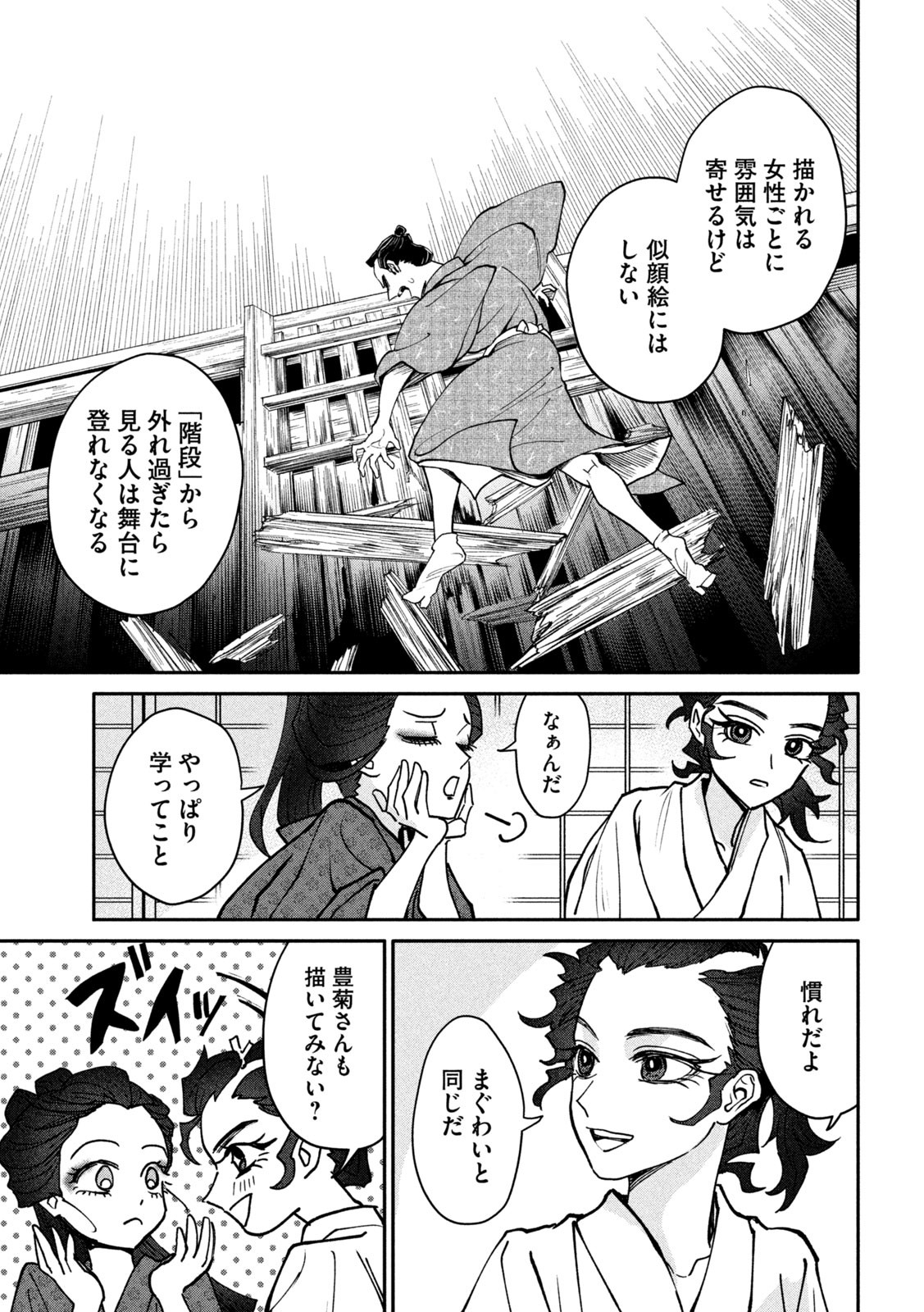 Onna Hokusai Taizaiki Chapter 10 17ページ