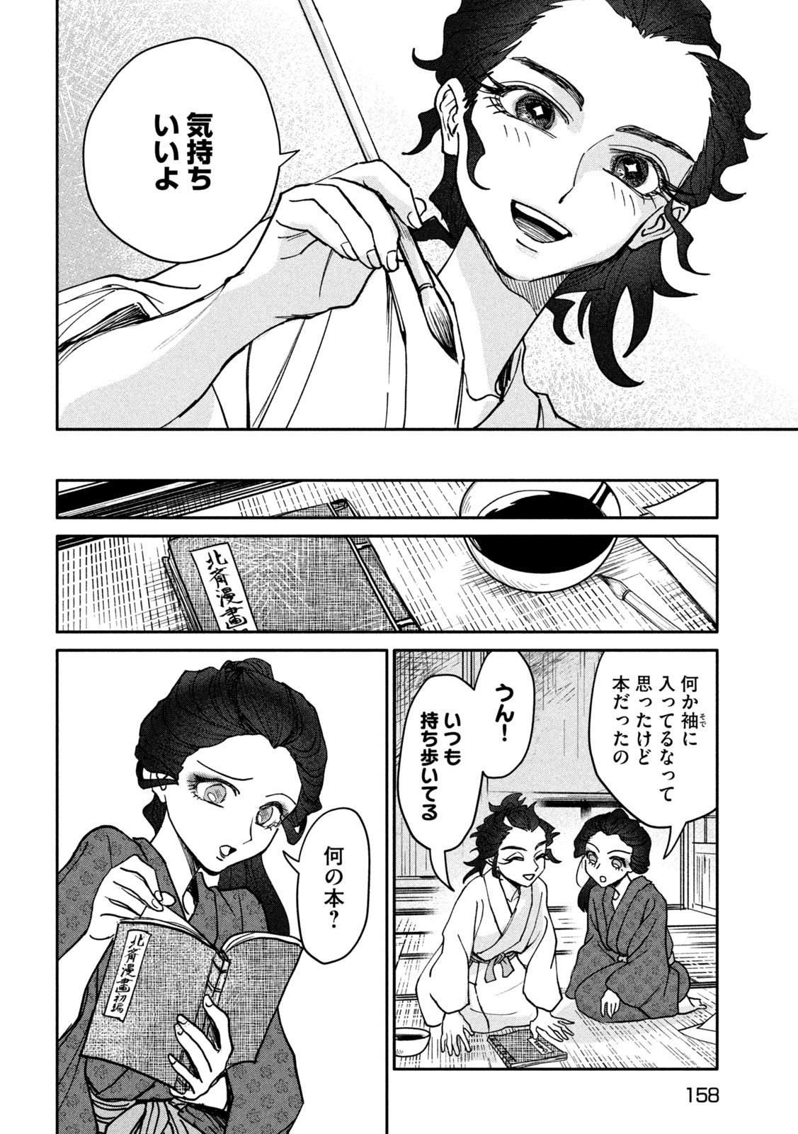 Onna Hokusai Taizaiki Chapter 10 18ページ