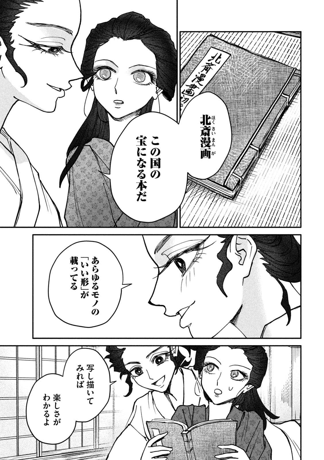 Onna Hokusai Taizaiki Chapter 10 19ページ