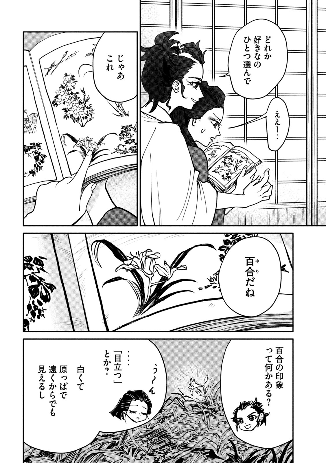 Onna Hokusai Taizaiki Chapter 10 20ページ