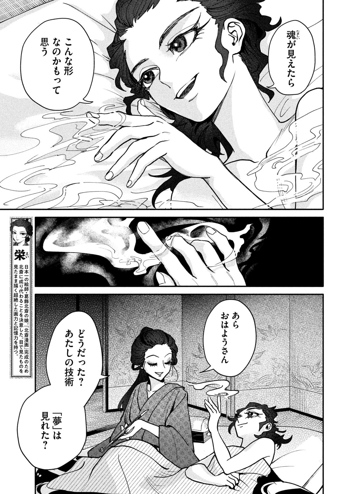 Onna Hokusai Taizaiki Chapter 10 3ページ