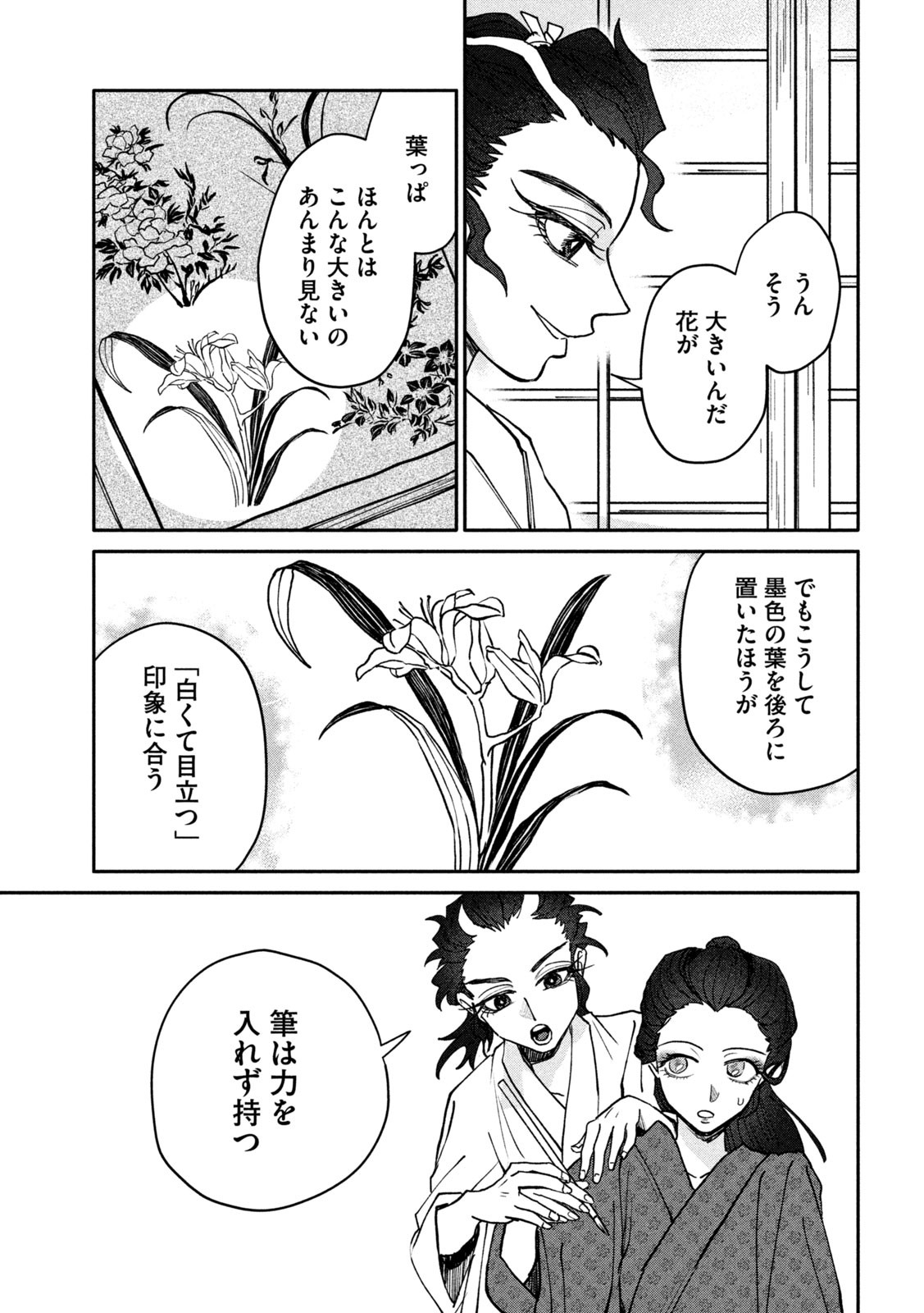 Onna Hokusai Taizaiki Chapter 10 21ページ
