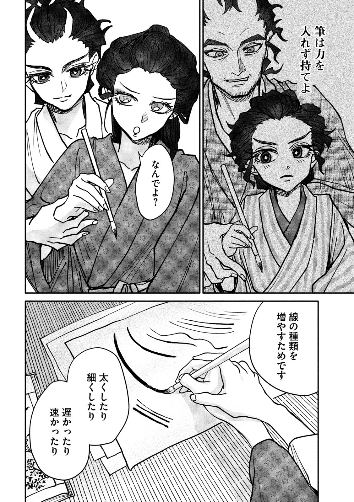 Onna Hokusai Taizaiki Chapter 10 22ページ