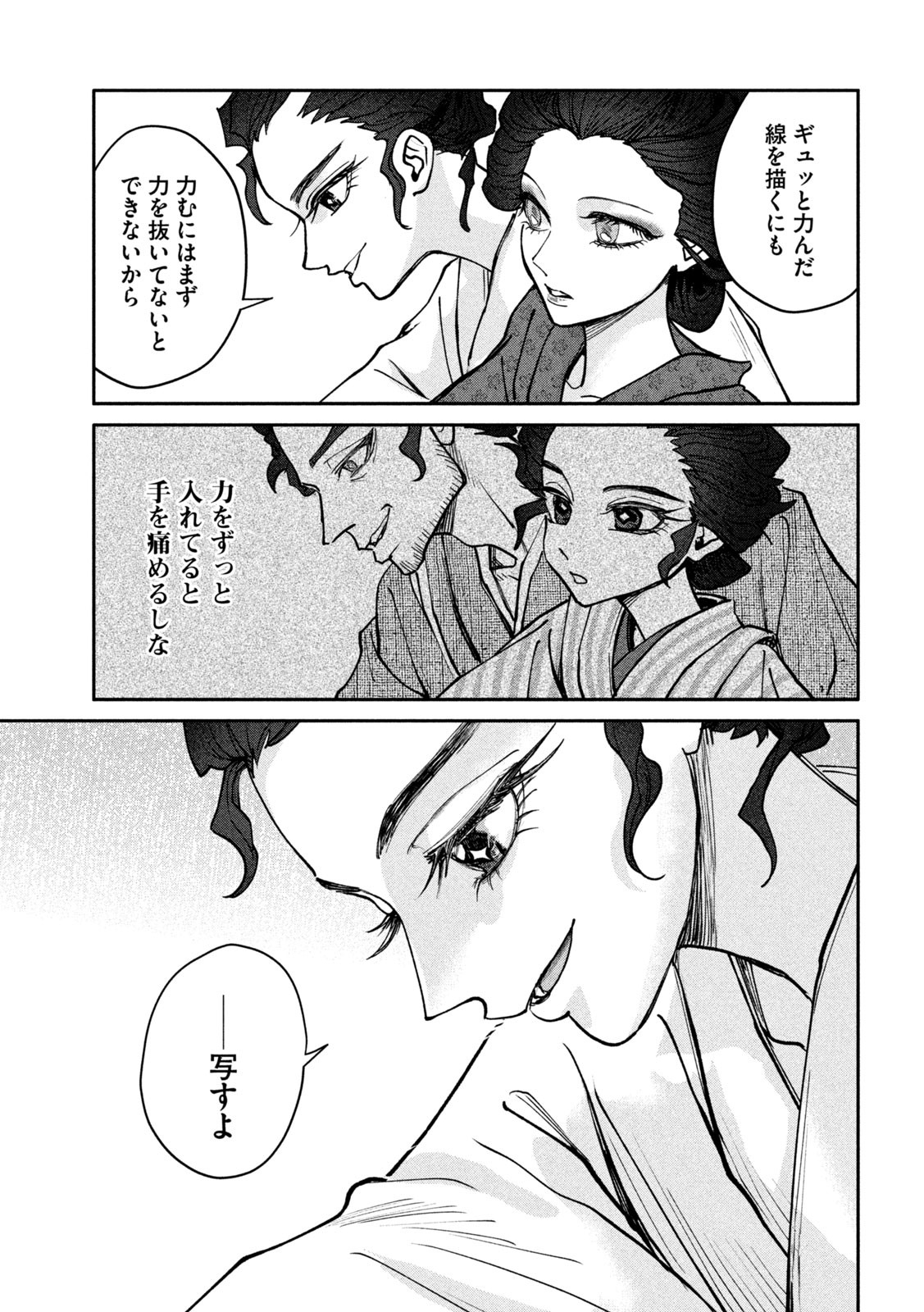 Onna Hokusai Taizaiki Chapter 10 23ページ