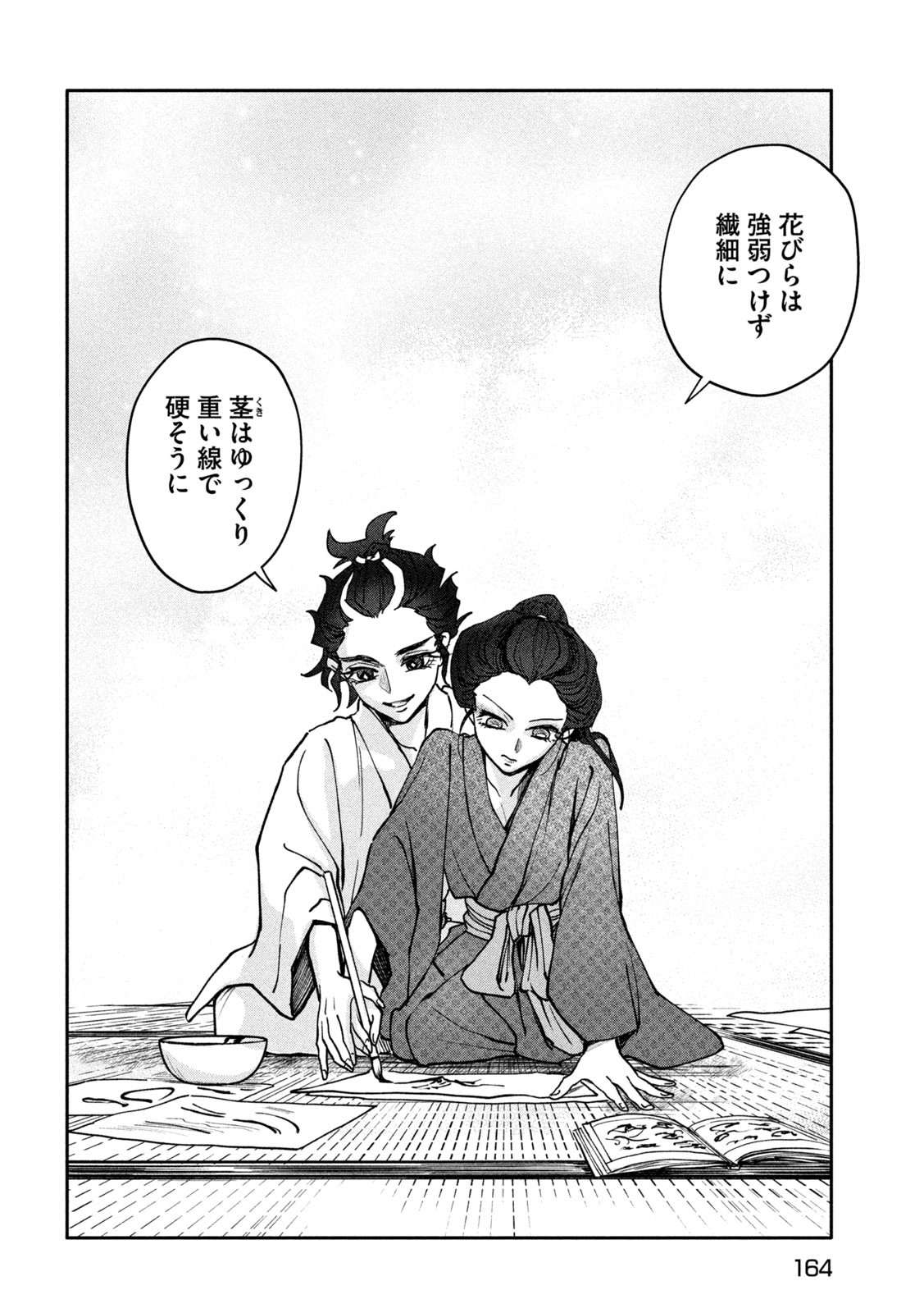 Onna Hokusai Taizaiki Chapter 10 24ページ