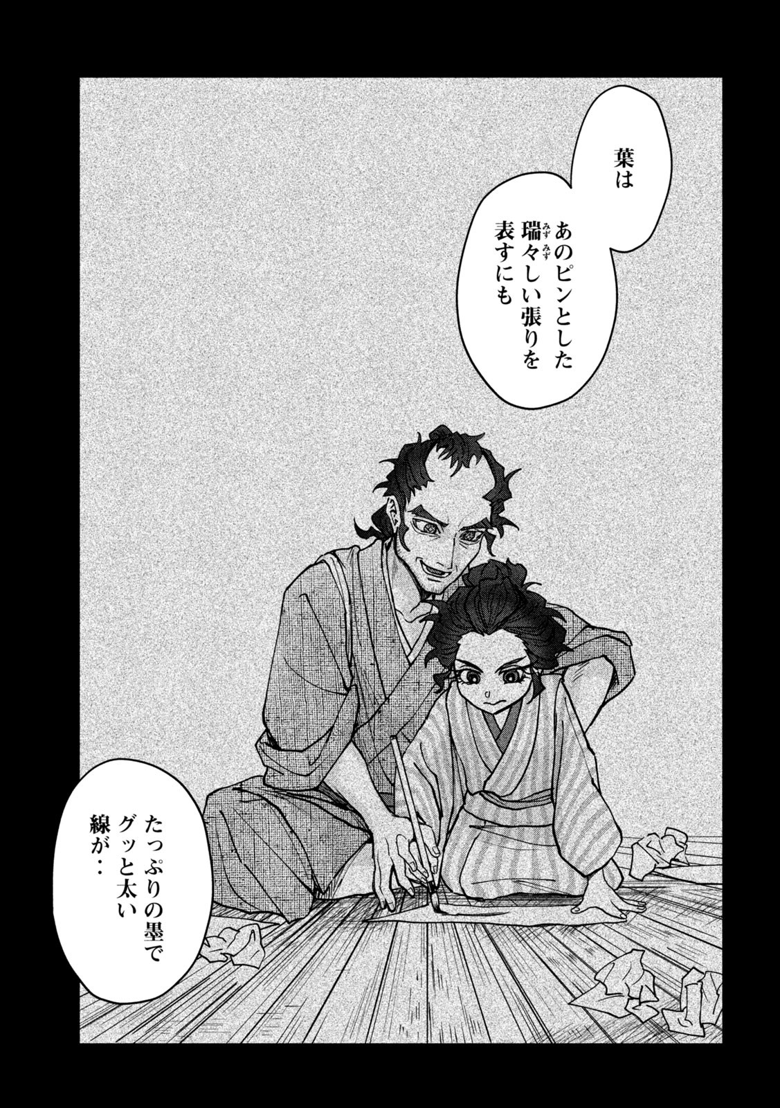 Onna Hokusai Taizaiki Chapter 10 25ページ