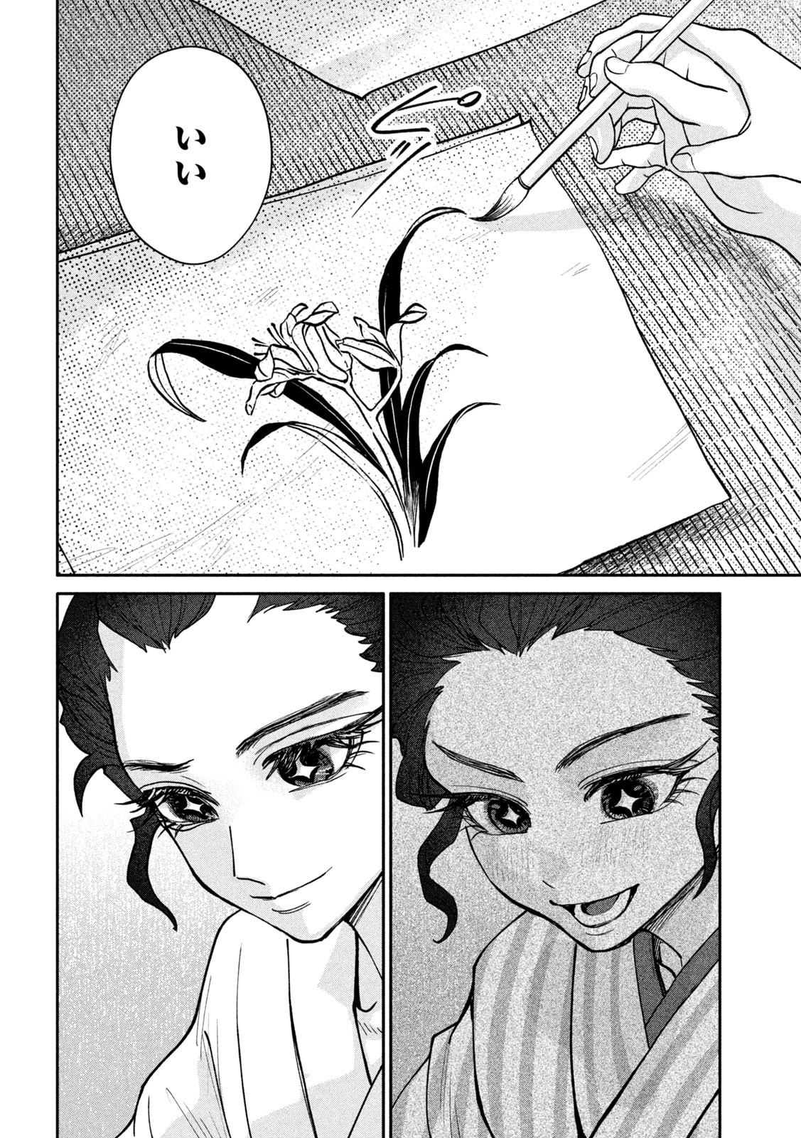 Onna Hokusai Taizaiki Chapter 10 26ページ