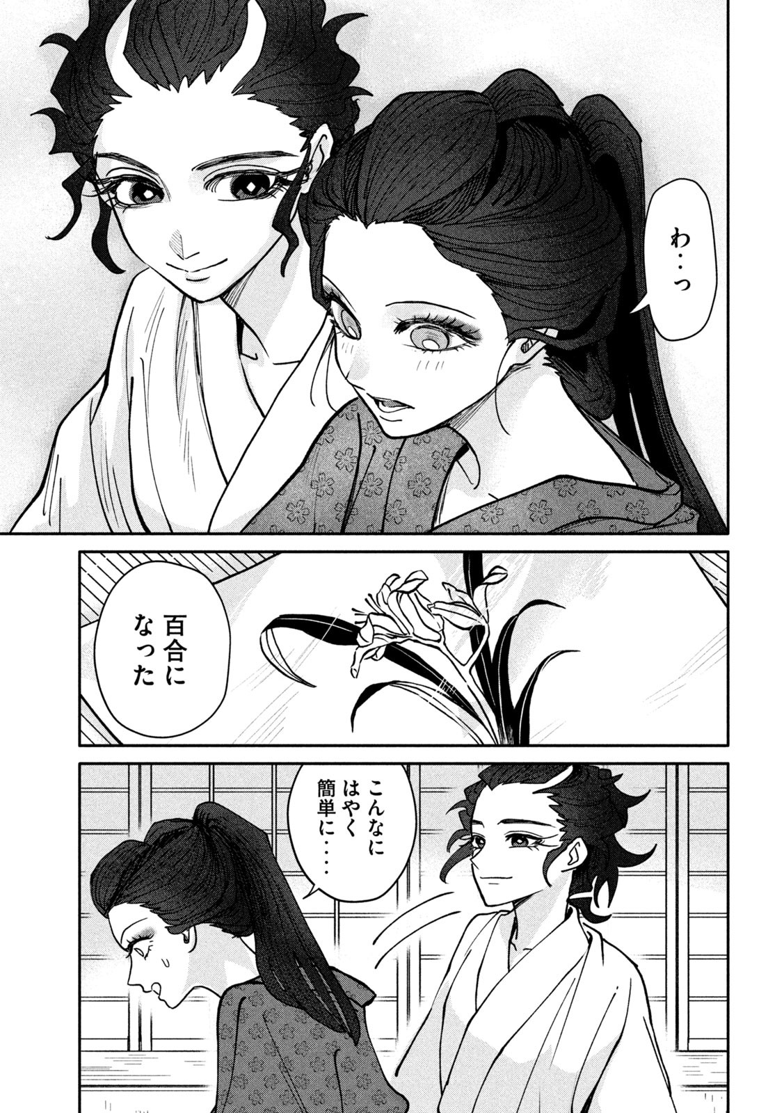 Onna Hokusai Taizaiki Chapter 10 27ページ