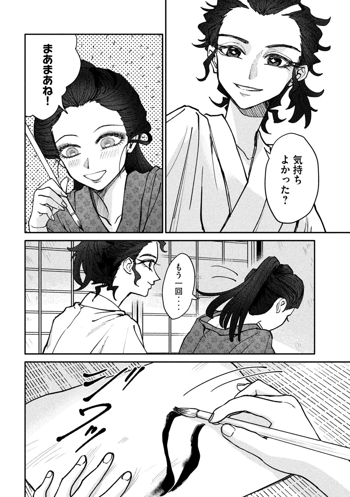 Onna Hokusai Taizaiki Chapter 10 28ページ