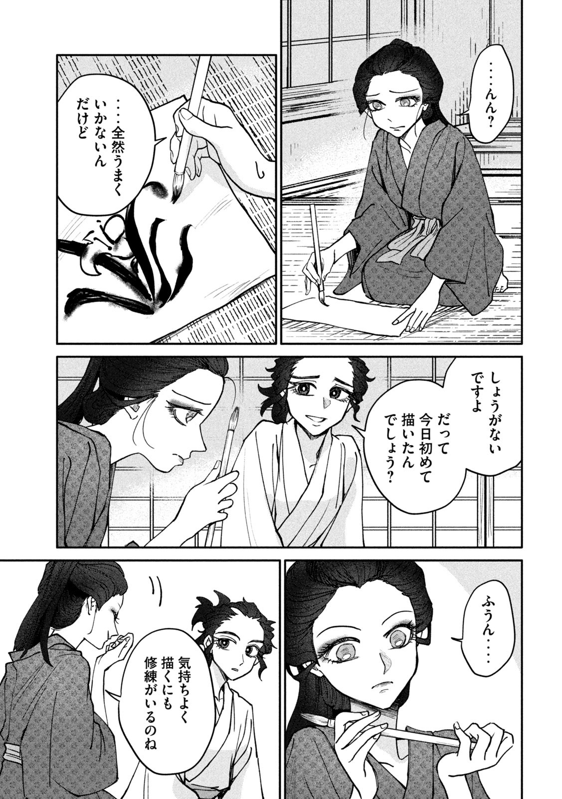 Onna Hokusai Taizaiki Chapter 10 29ページ