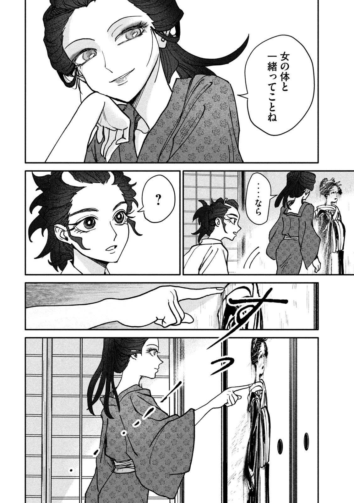 Onna Hokusai Taizaiki Chapter 10 30ページ