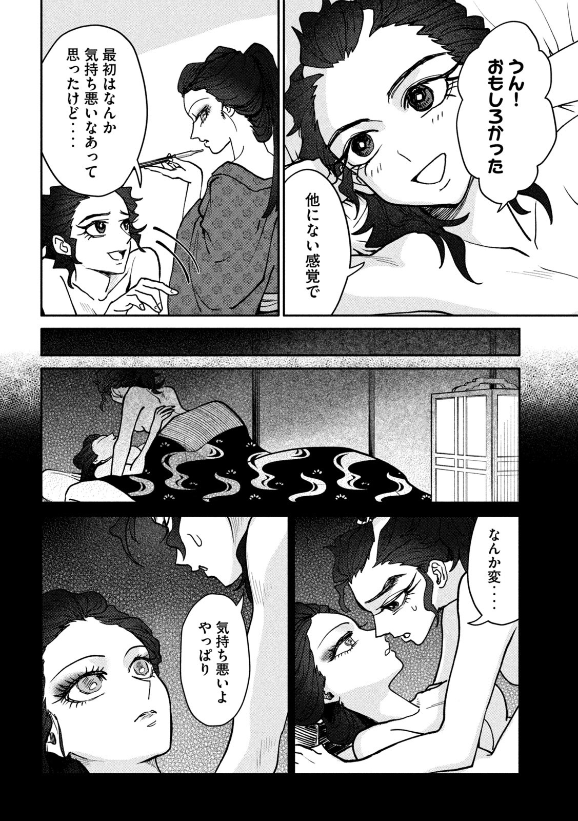 Onna Hokusai Taizaiki Chapter 10 4ページ
