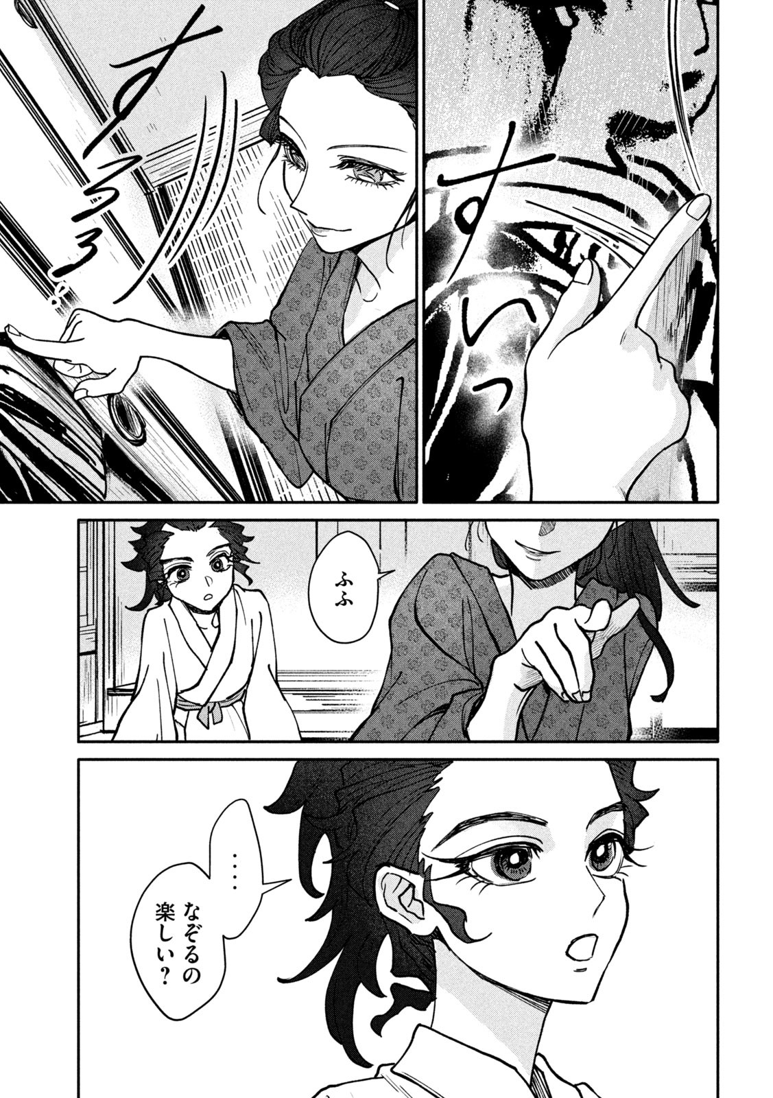 Onna Hokusai Taizaiki Chapter 10 31ページ