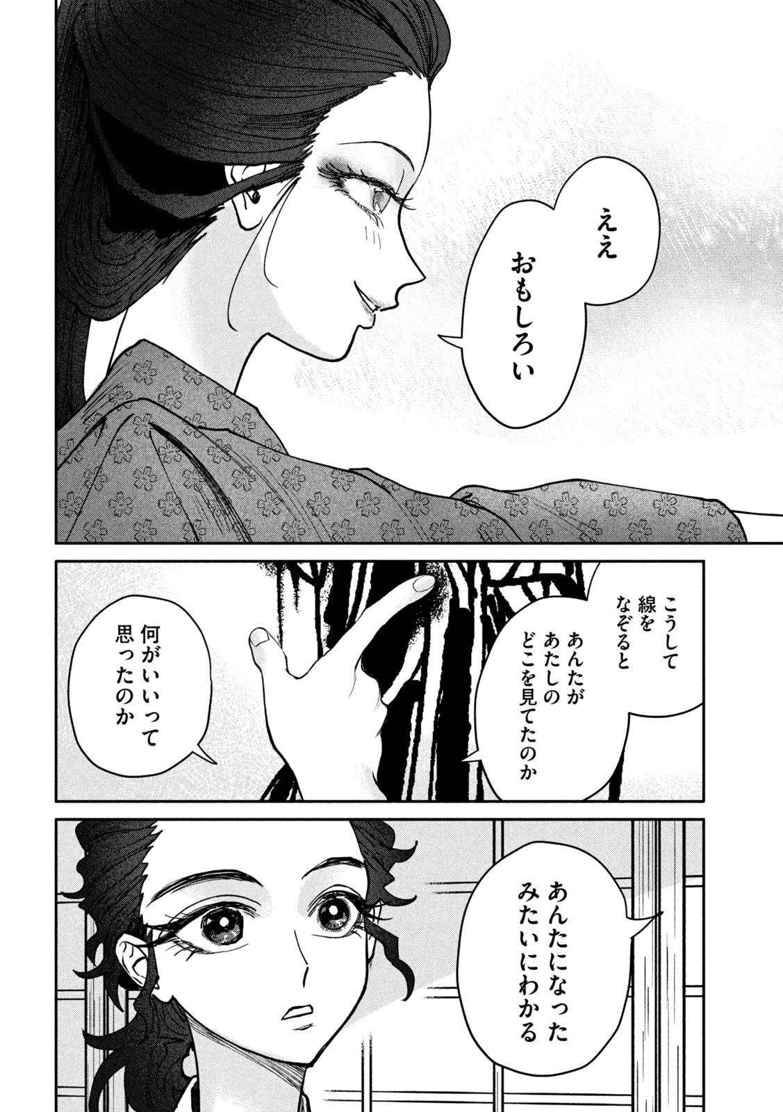 Onna Hokusai Taizaiki Chapter 10 32ページ