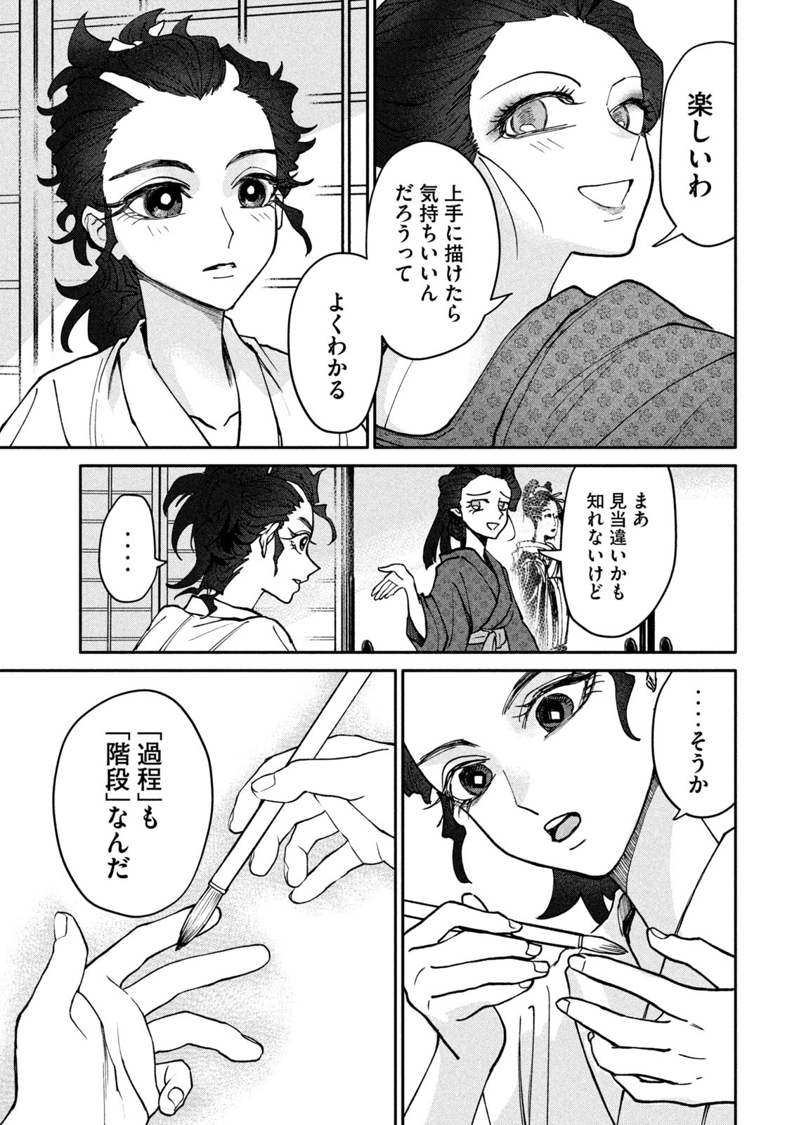 Onna Hokusai Taizaiki Chapter 10 33ページ