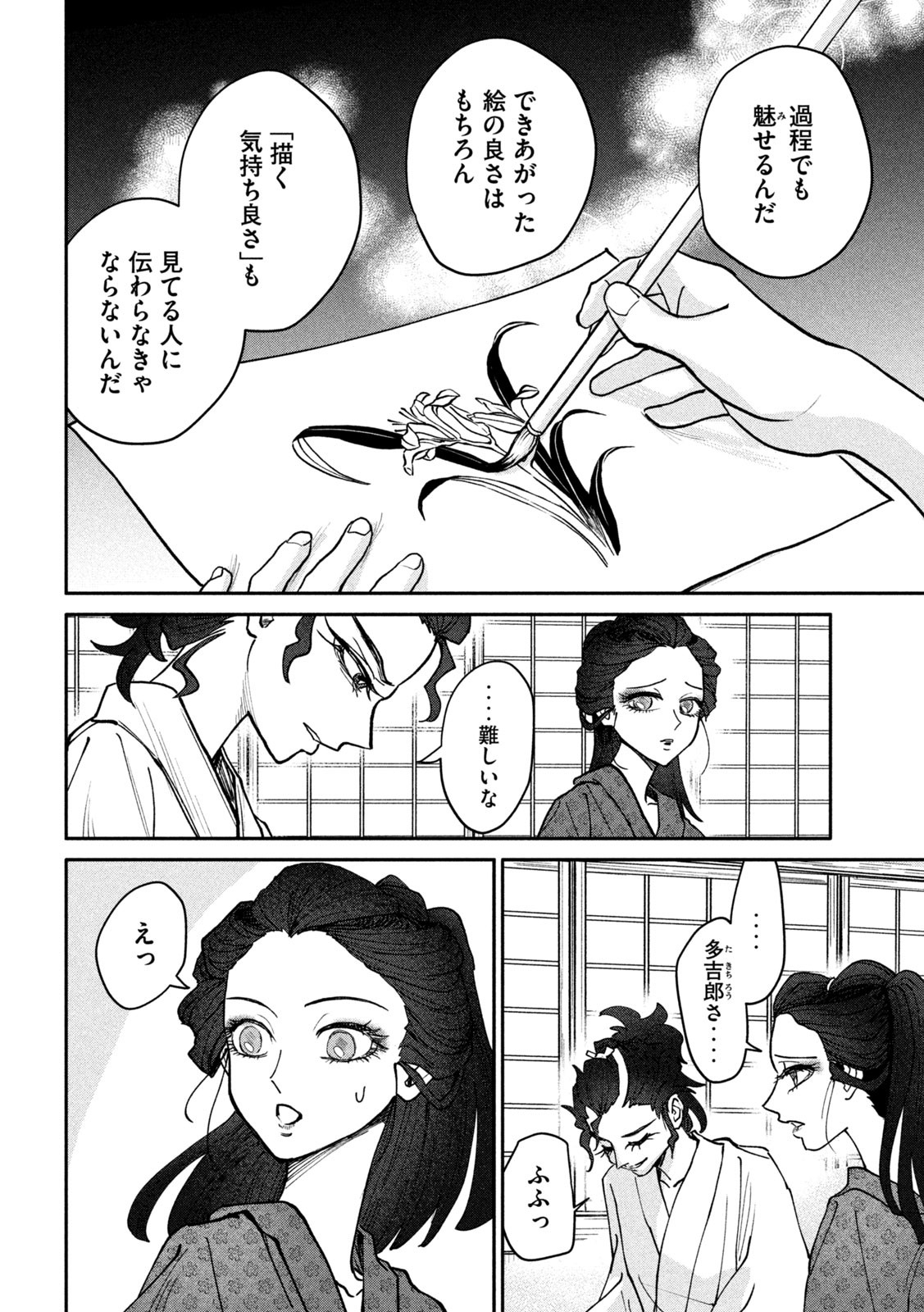 Onna Hokusai Taizaiki Chapter 10 34ページ