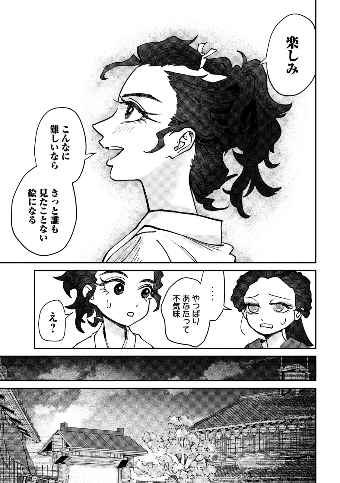Onna Hokusai Taizaiki Chapter 10 35ページ