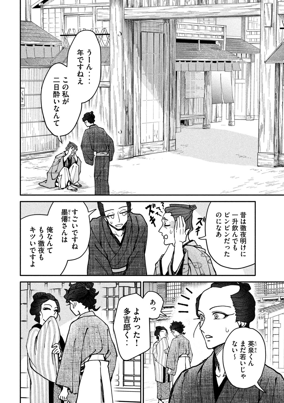 Onna Hokusai Taizaiki Chapter 10 36ページ
