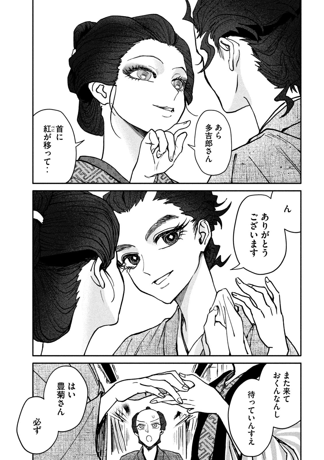 Onna Hokusai Taizaiki Chapter 10 37ページ
