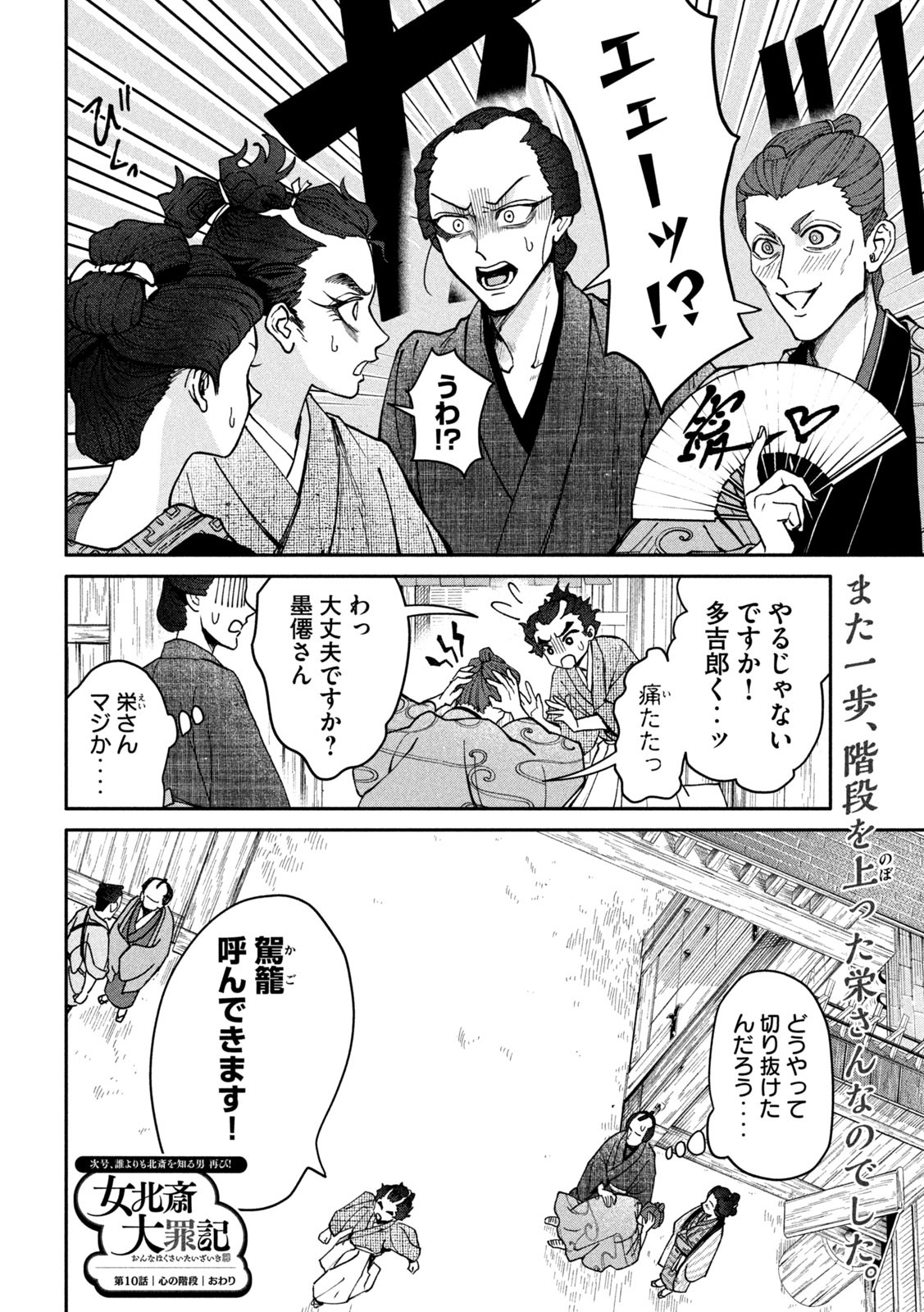 Onna Hokusai Taizaiki Chapter 10 38ページ
