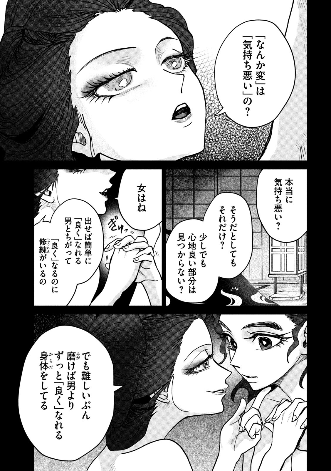 Onna Hokusai Taizaiki Chapter 10 5ページ