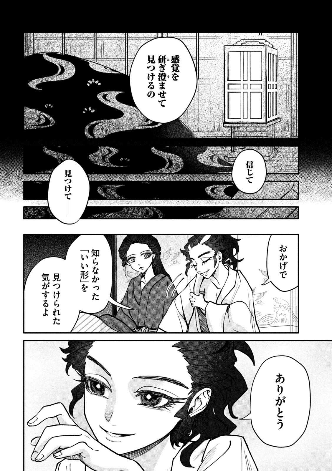 Onna Hokusai Taizaiki Chapter 10 6ページ