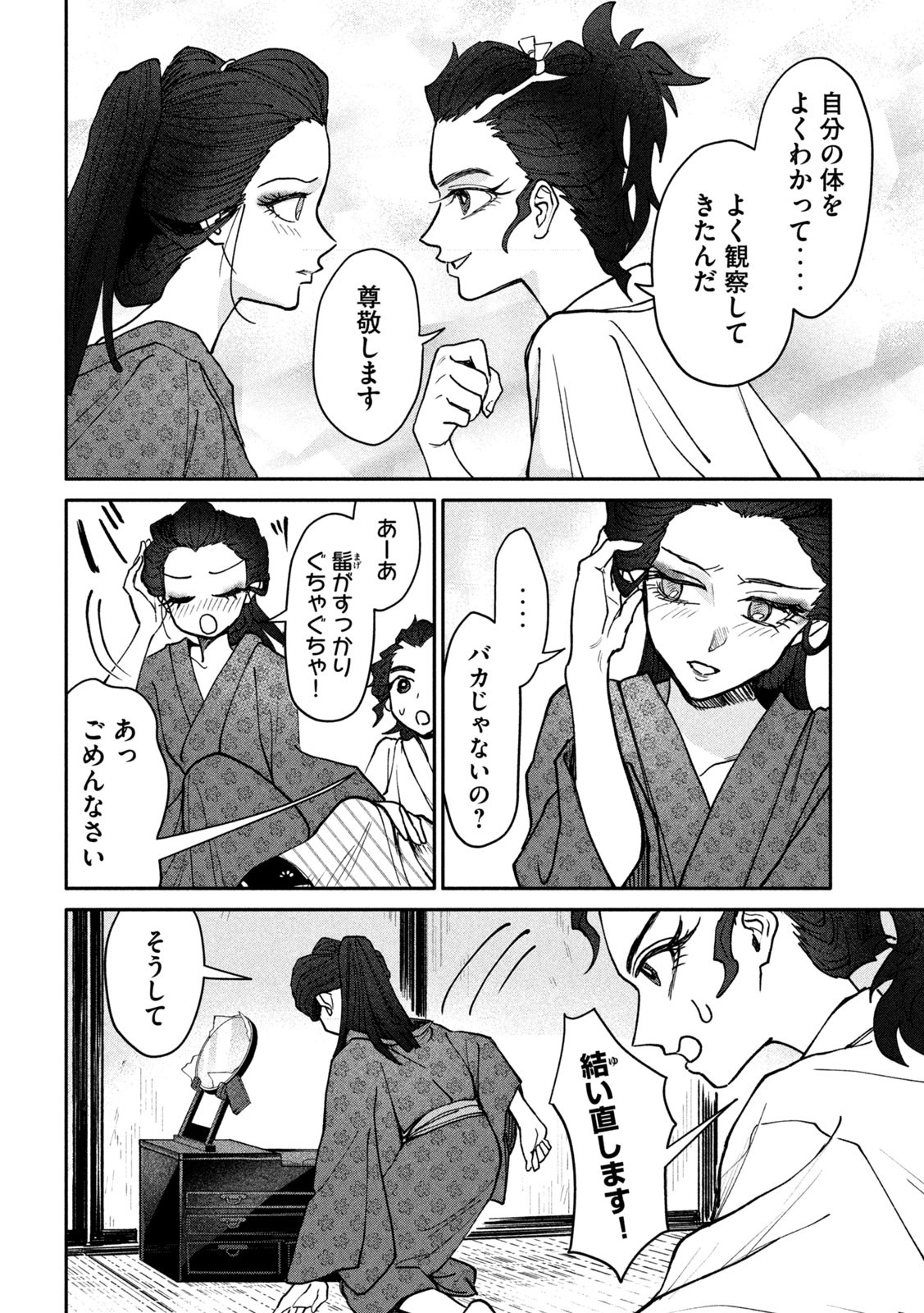 Onna Hokusai Taizaiki Chapter 10 8ページ