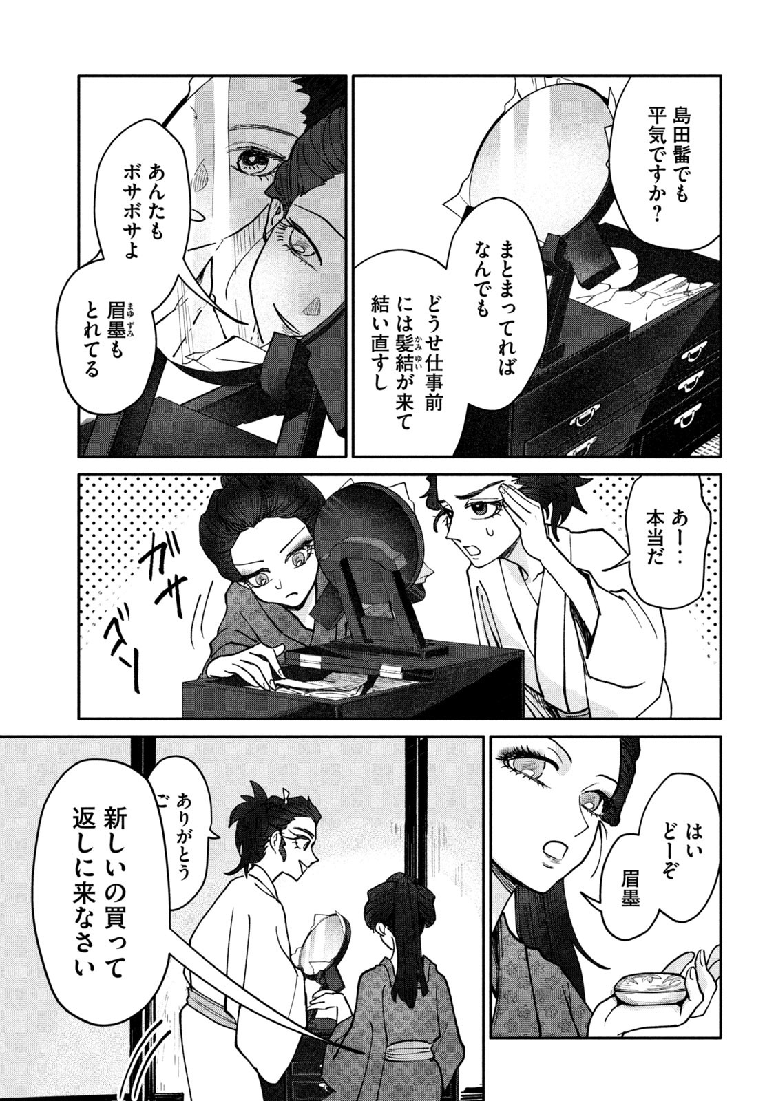 Onna Hokusai Taizaiki Chapter 10 9ページ