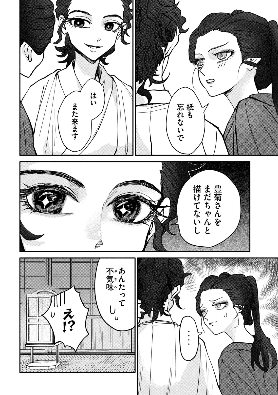 Onna Hokusai Taizaiki Chapter 10 10ページ